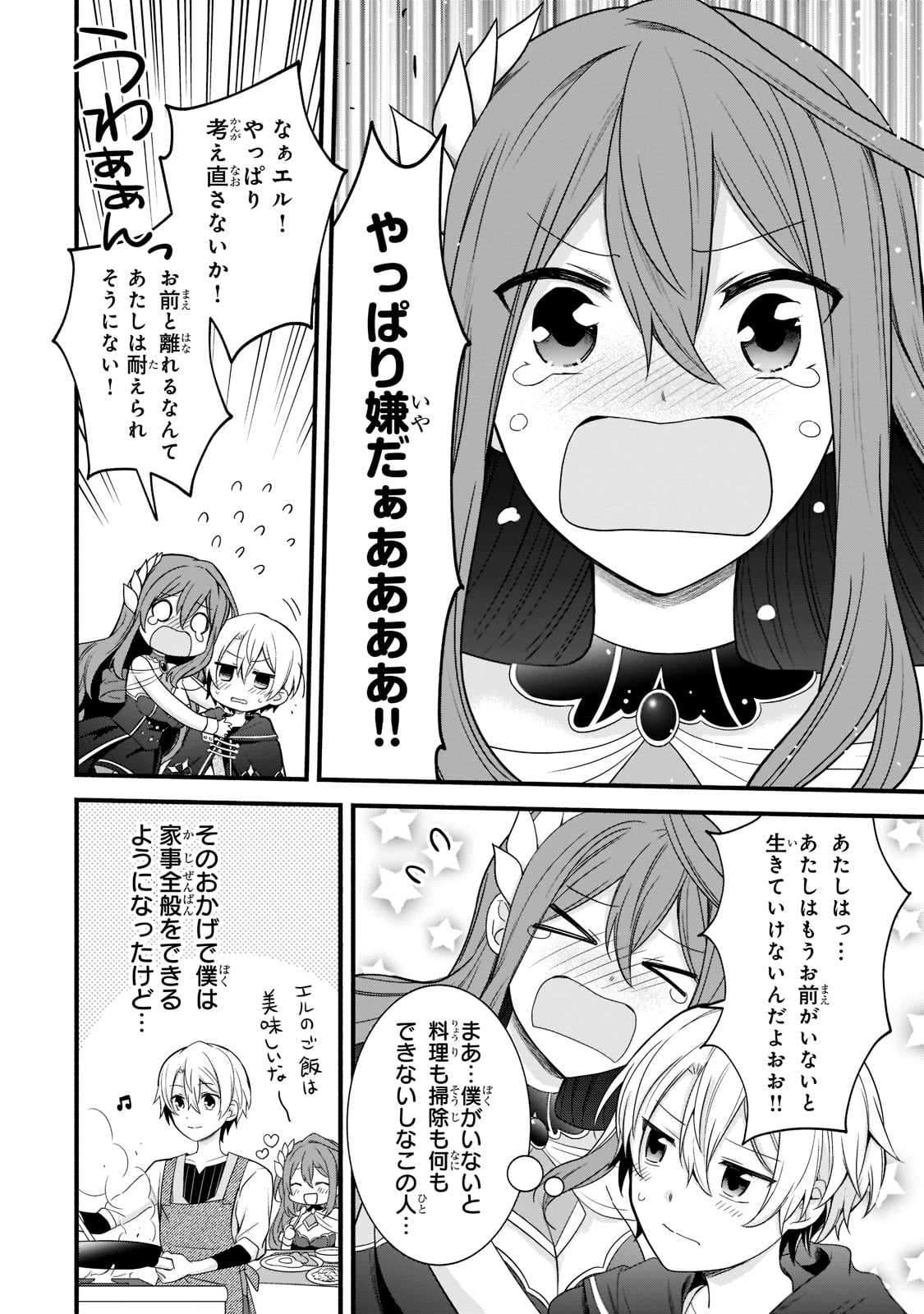 Sousei Mahou no Saigensha - Chapter 3 - Page 22