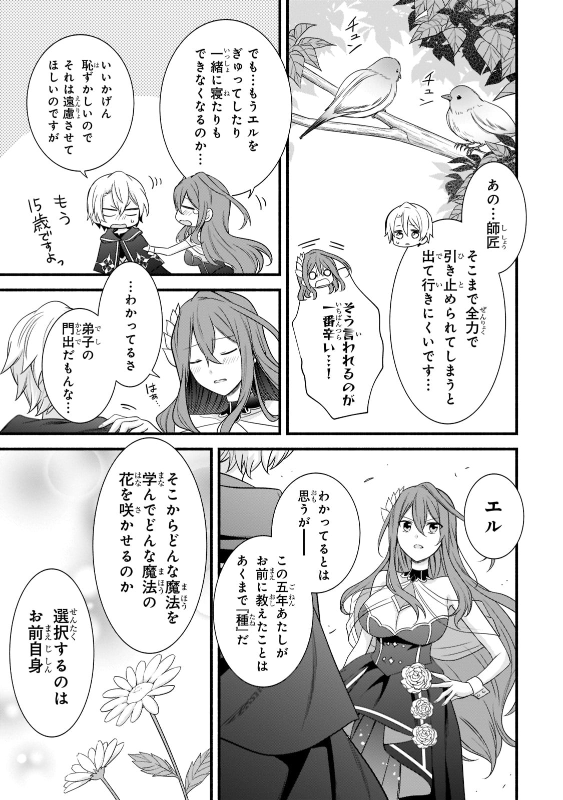 Sousei Mahou no Saigensha - Chapter 3 - Page 23