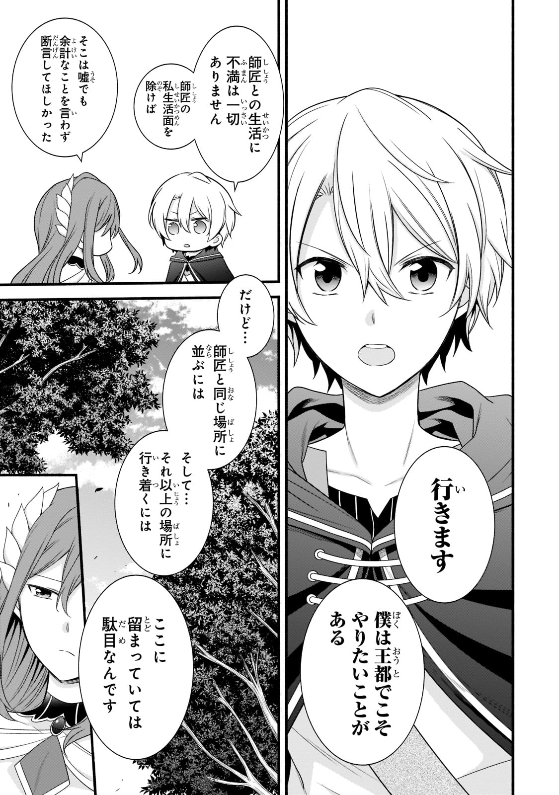 Sousei Mahou no Saigensha - Chapter 3 - Page 25