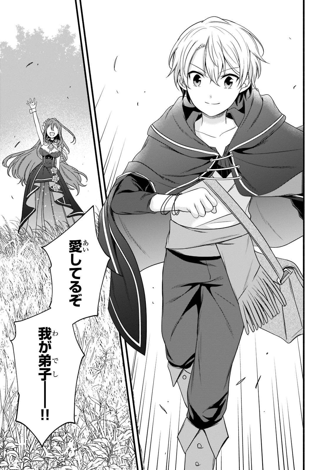 Sousei Mahou no Saigensha - Chapter 3 - Page 27