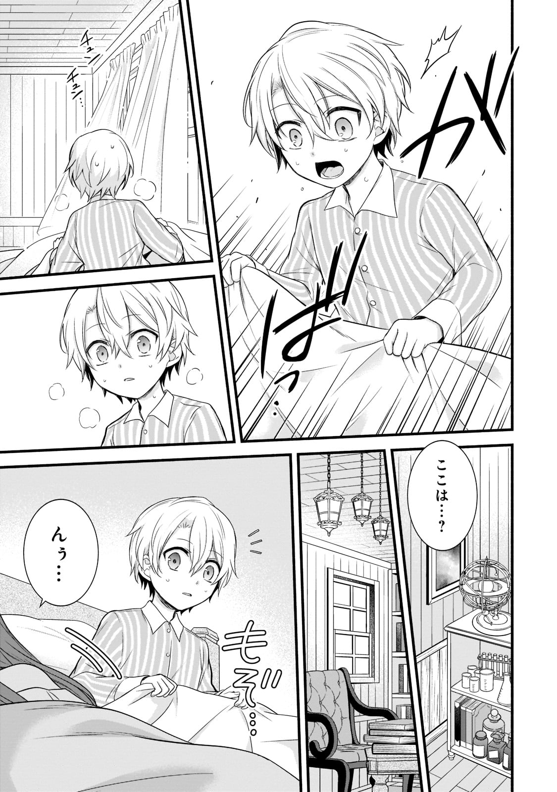Sousei Mahou no Saigensha - Chapter 3 - Page 3