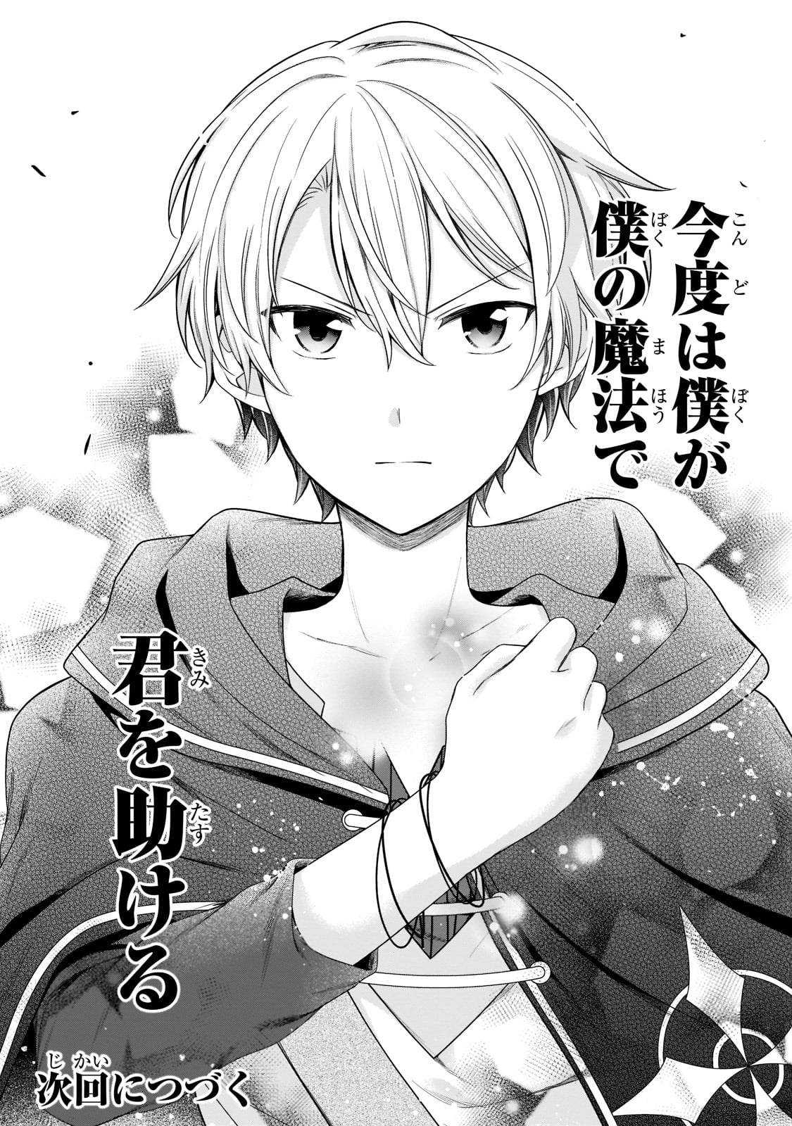 Sousei Mahou no Saigensha - Chapter 3 - Page 30