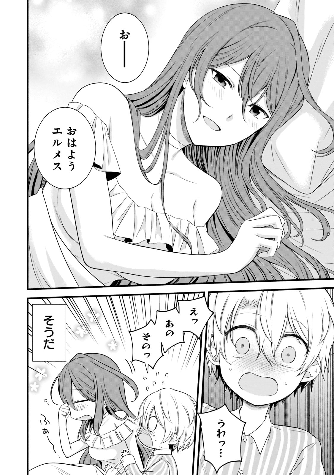 Sousei Mahou no Saigensha - Chapter 3 - Page 4