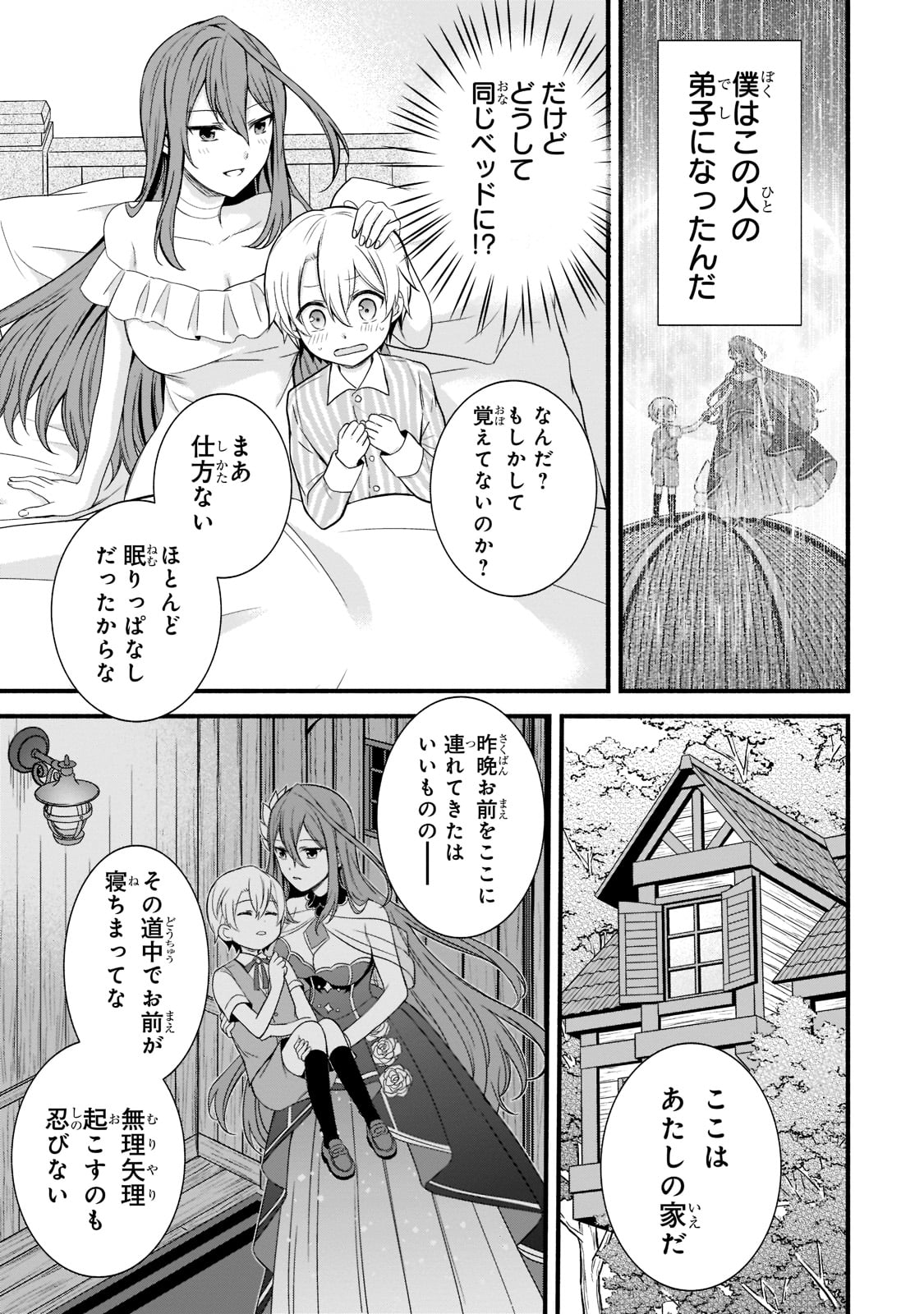 Sousei Mahou no Saigensha - Chapter 3 - Page 5