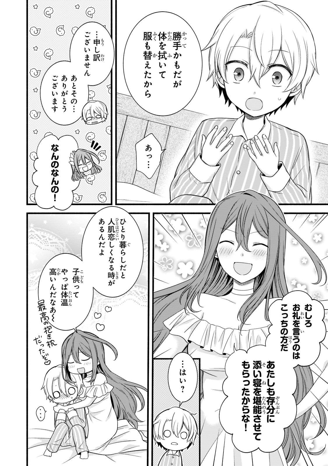 Sousei Mahou no Saigensha - Chapter 3 - Page 6