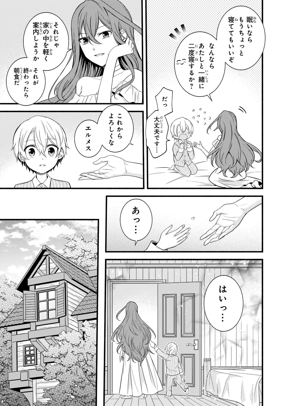 Sousei Mahou no Saigensha - Chapter 3 - Page 7