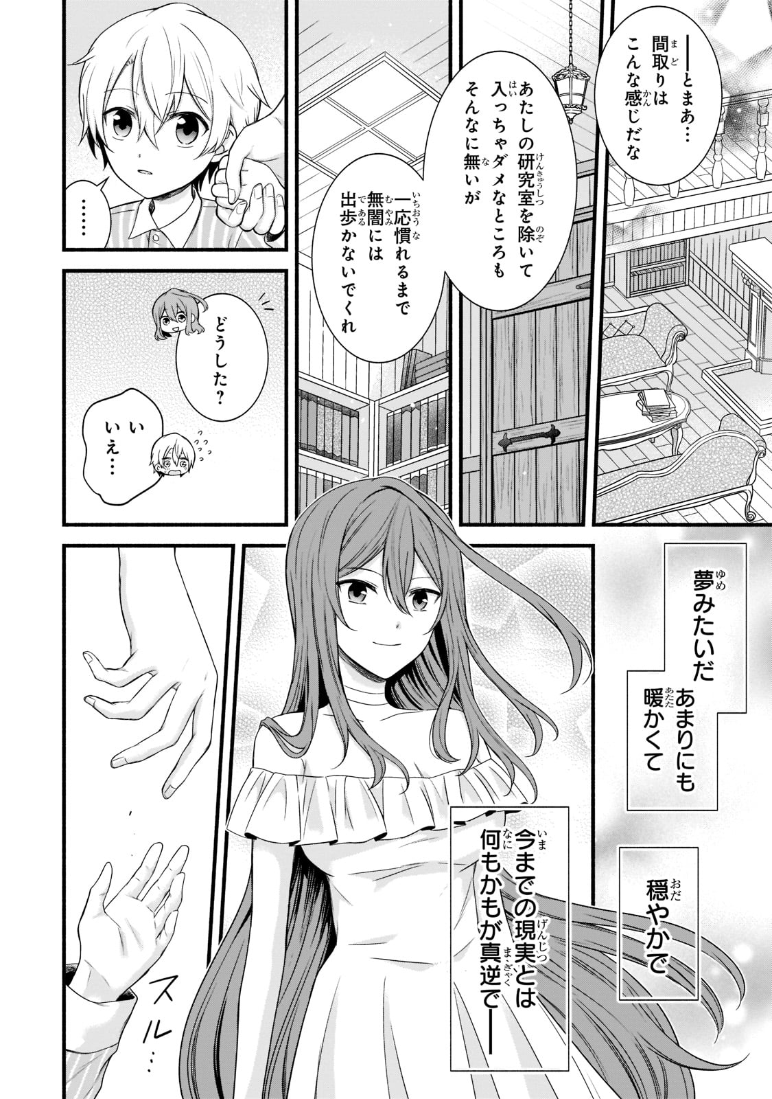 Sousei Mahou no Saigensha - Chapter 3 - Page 8