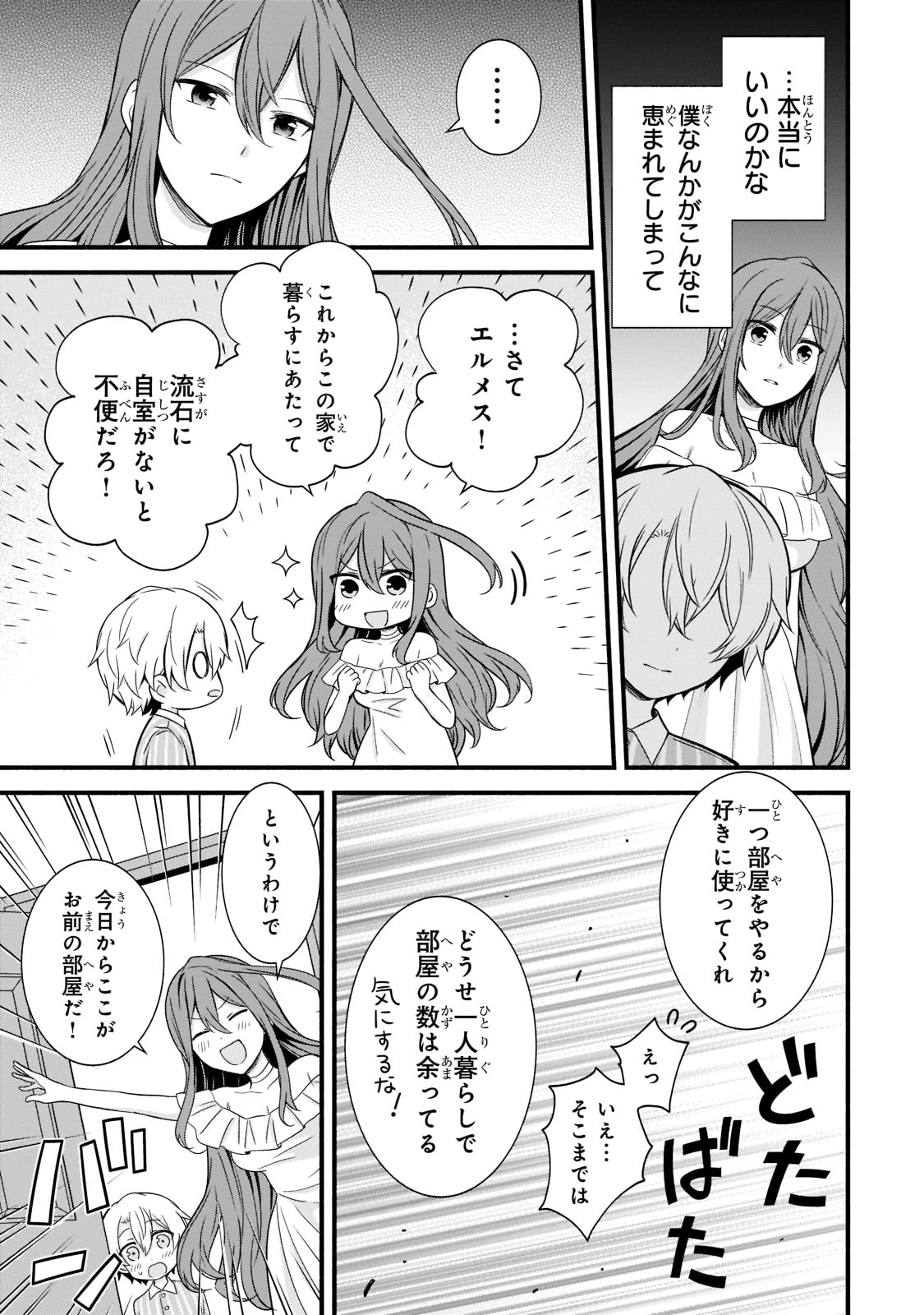 Sousei Mahou no Saigensha - Chapter 3 - Page 9