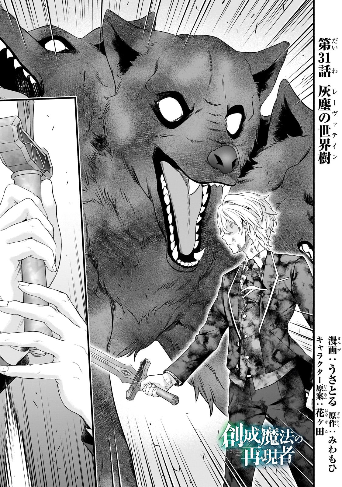 Sousei Mahou no Saigensha - Chapter 31 - Page 1