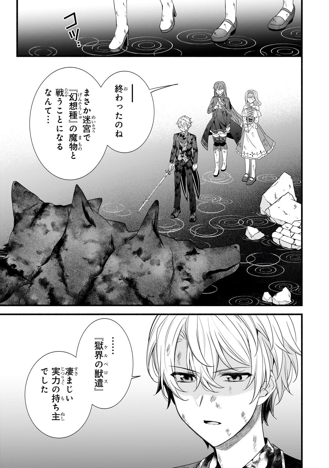 Sousei Mahou no Saigensha - Chapter 31 - Page 13