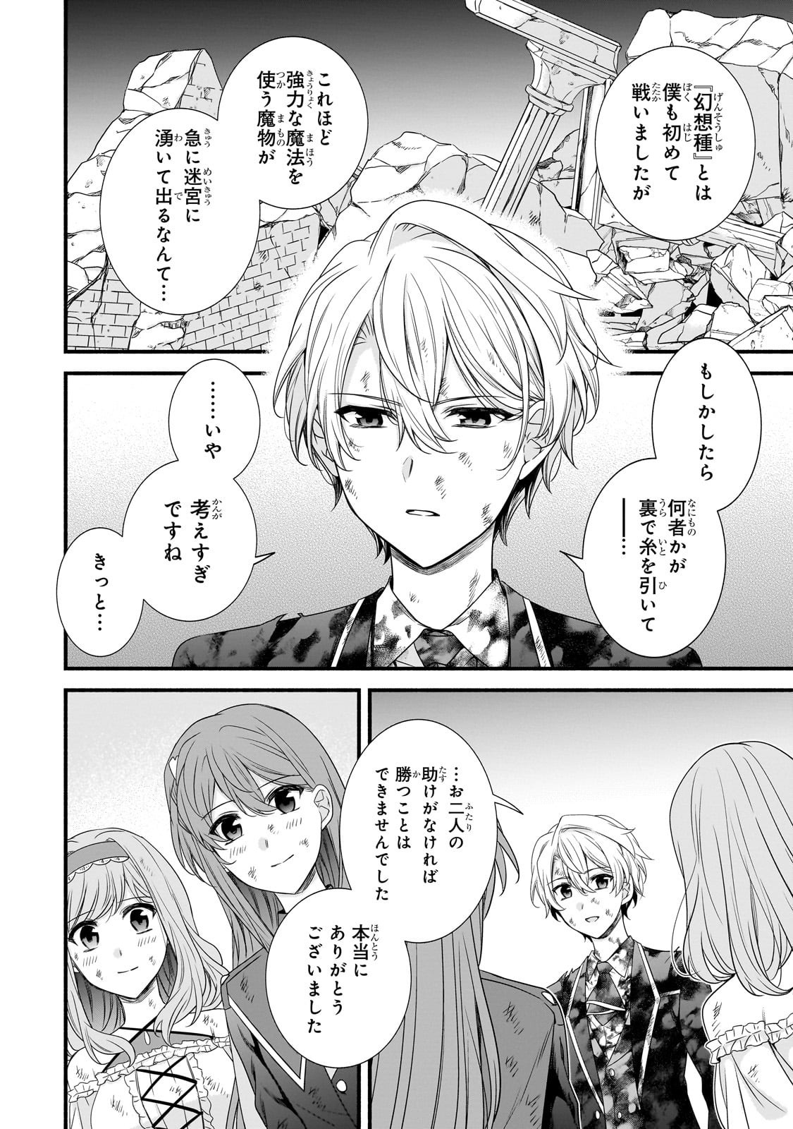 Sousei Mahou no Saigensha - Chapter 31 - Page 14