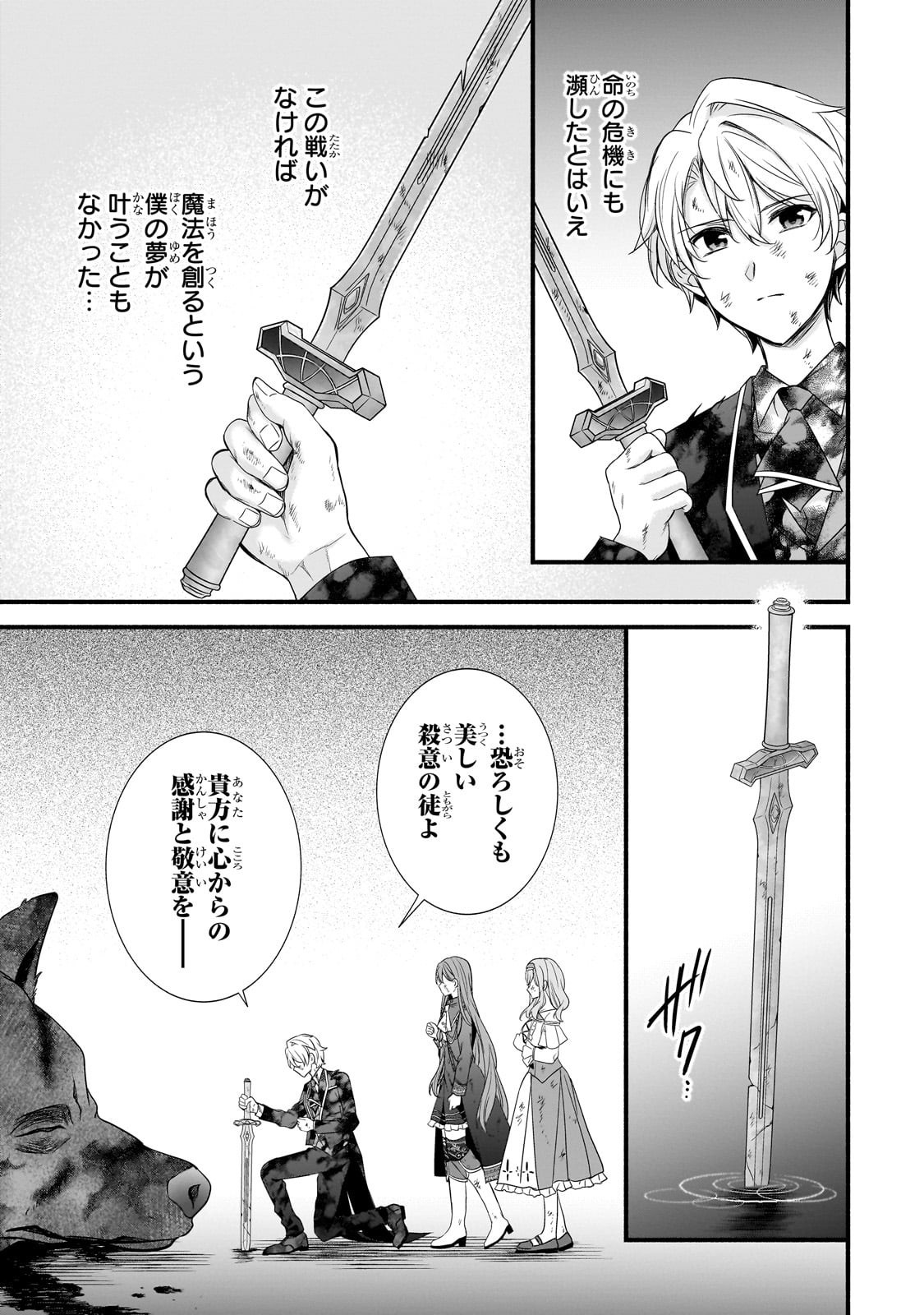 Sousei Mahou no Saigensha - Chapter 31 - Page 15