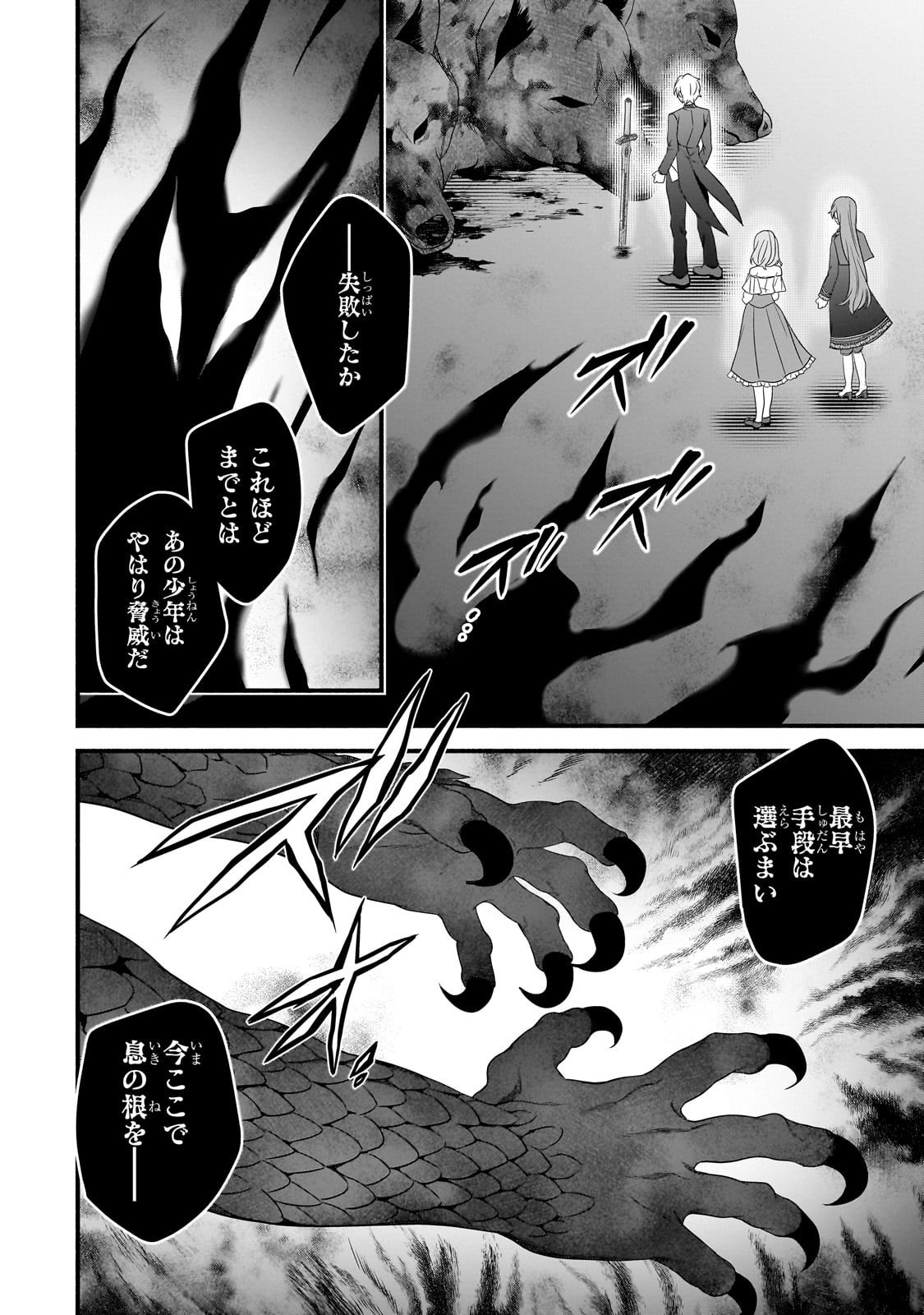 Sousei Mahou no Saigensha - Chapter 31 - Page 16