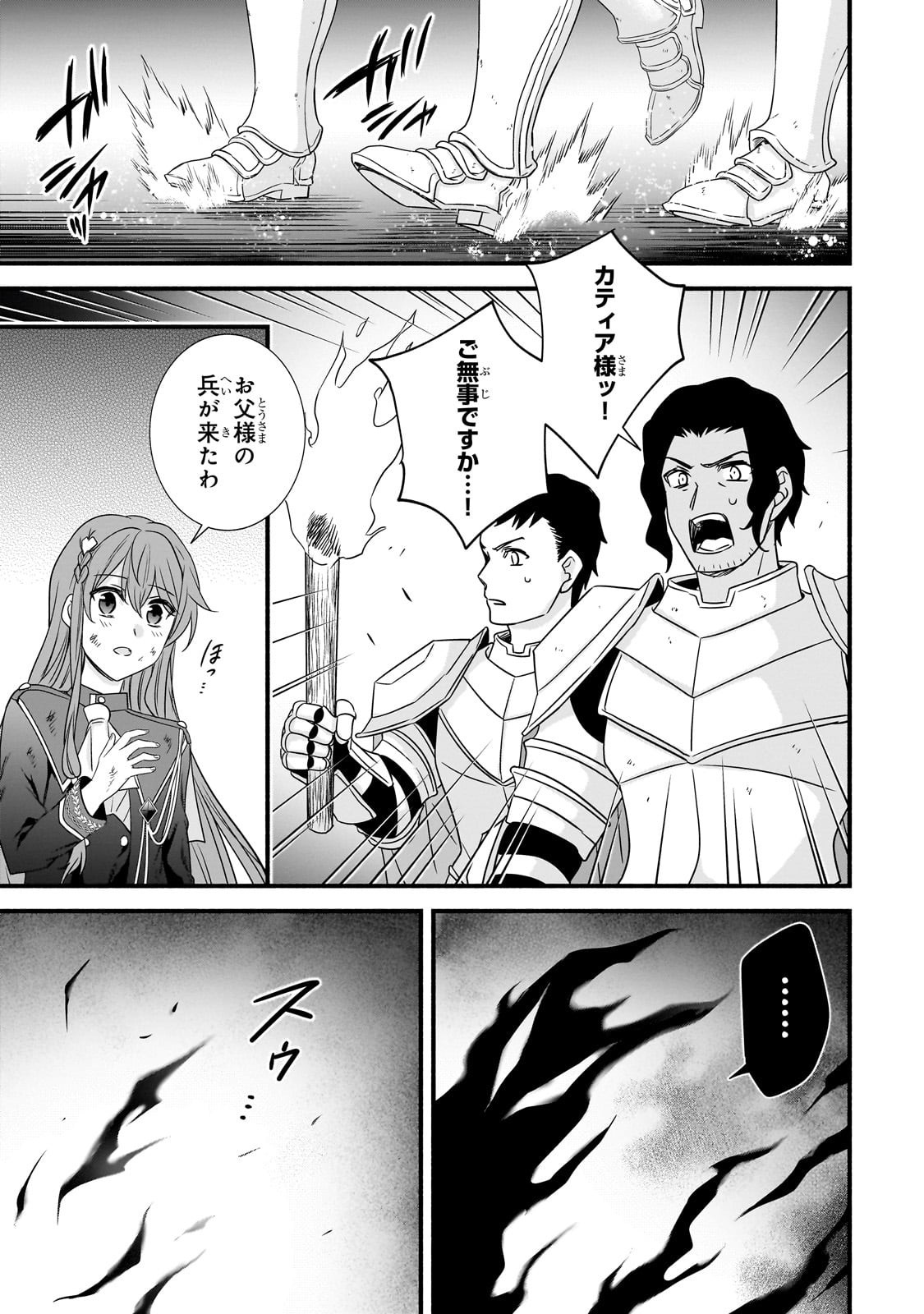 Sousei Mahou no Saigensha - Chapter 31 - Page 17