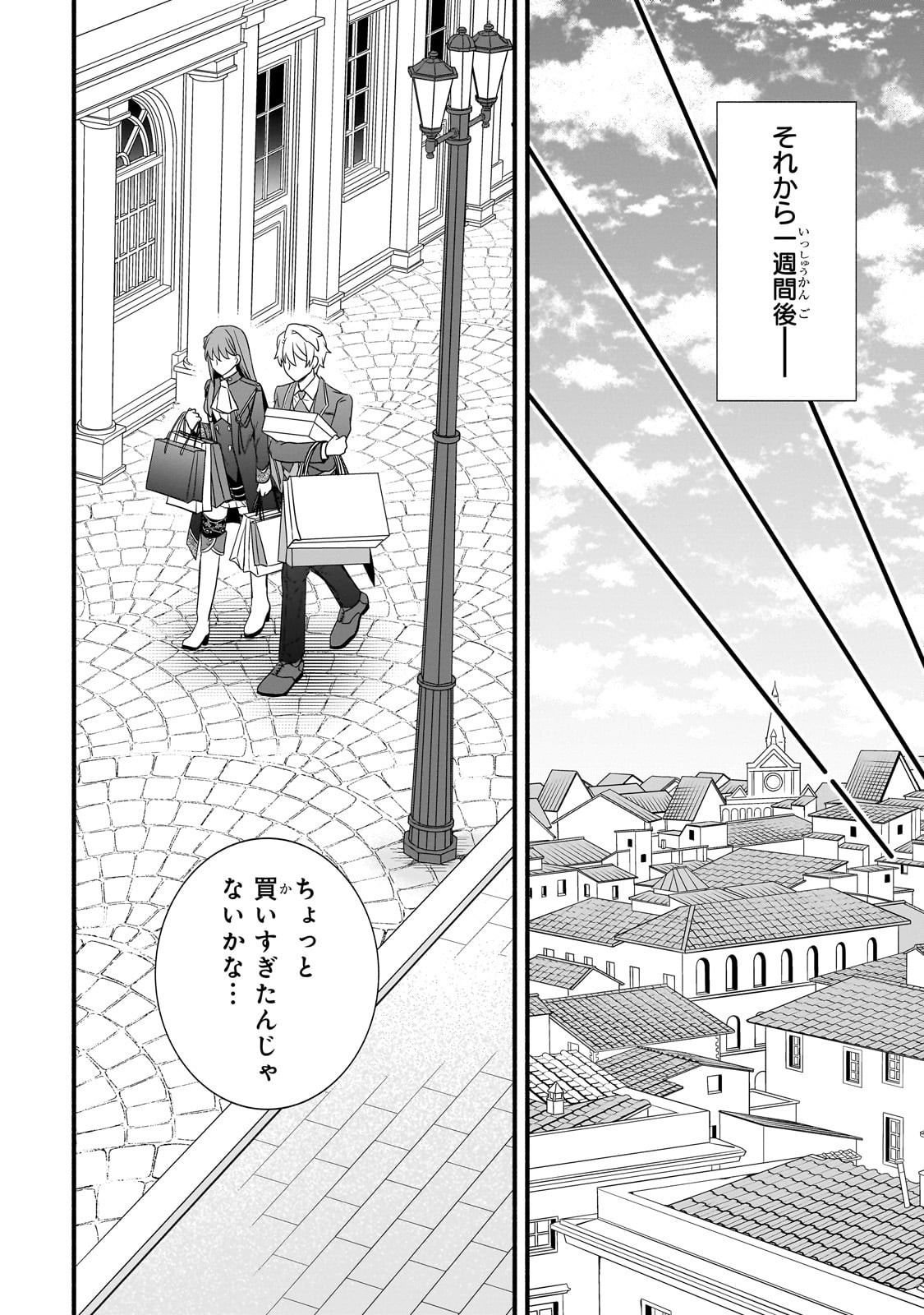 Sousei Mahou no Saigensha - Chapter 31 - Page 20