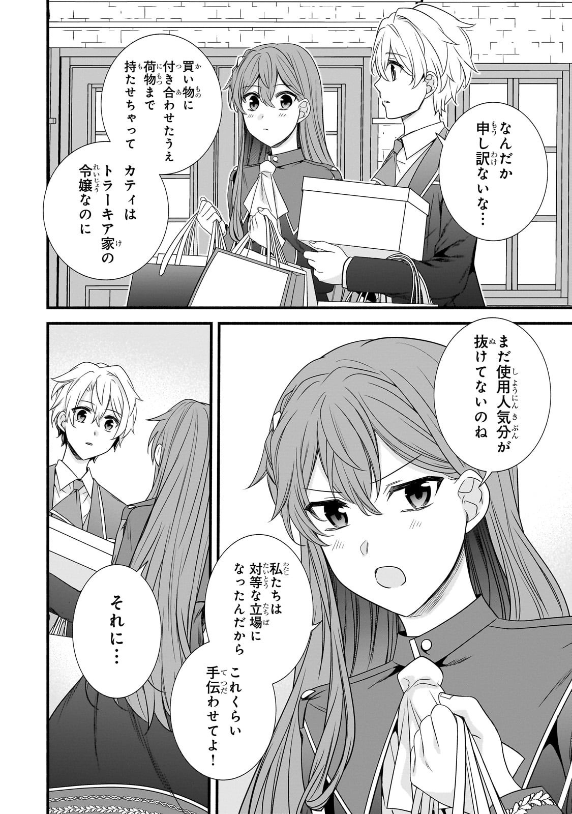 Sousei Mahou no Saigensha - Chapter 31 - Page 22
