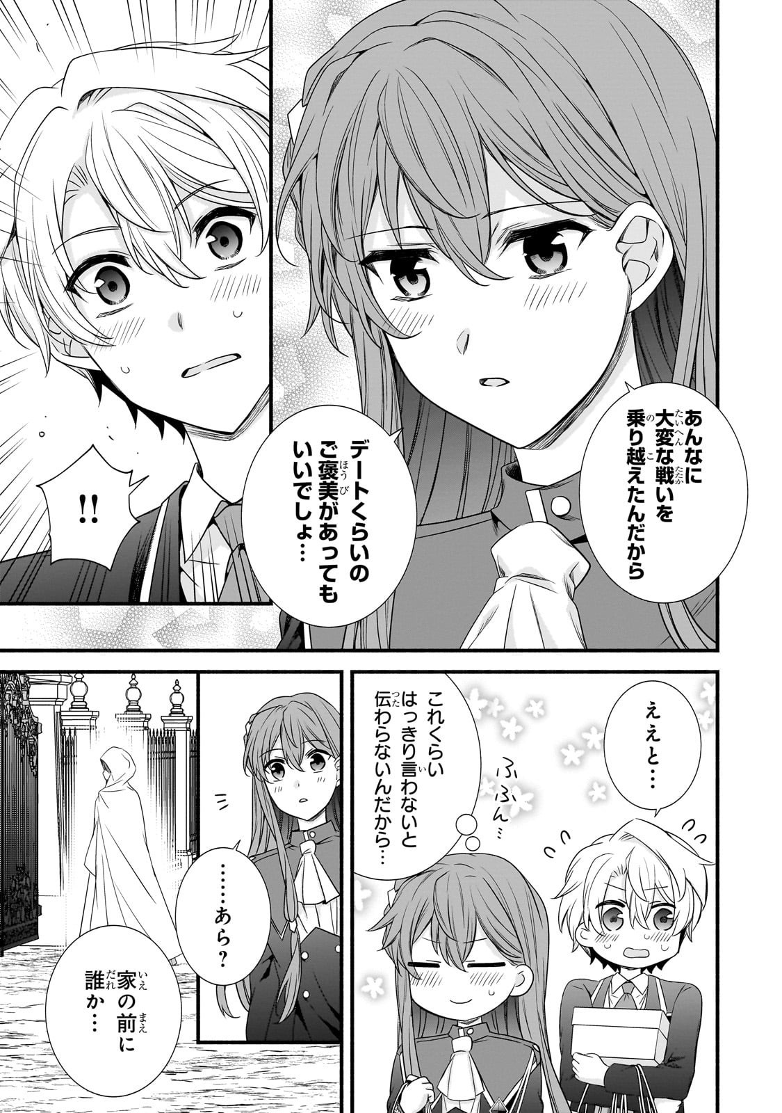 Sousei Mahou no Saigensha - Chapter 31 - Page 23