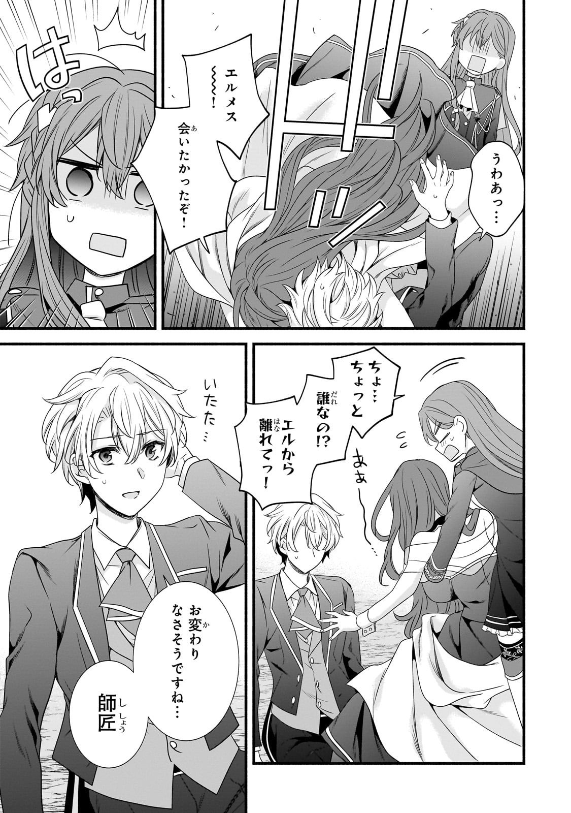 Sousei Mahou no Saigensha - Chapter 31 - Page 25
