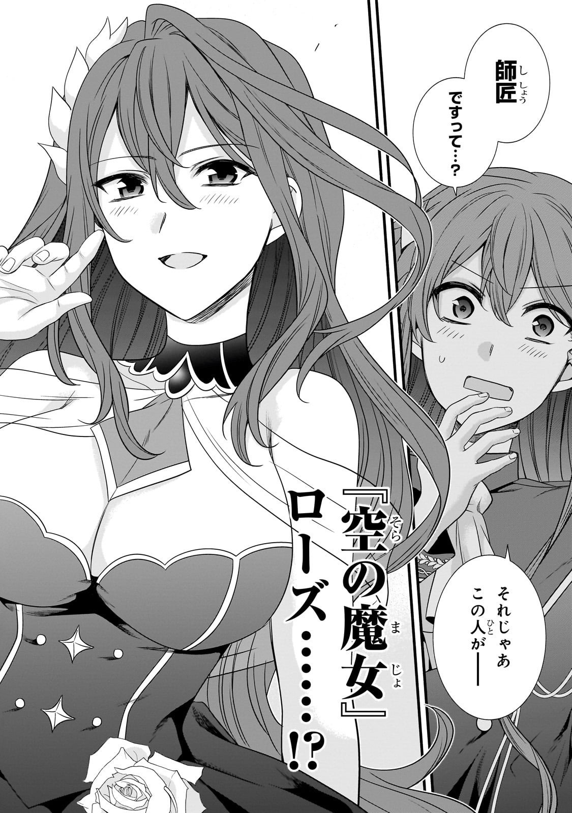 Sousei Mahou no Saigensha - Chapter 31 - Page 26