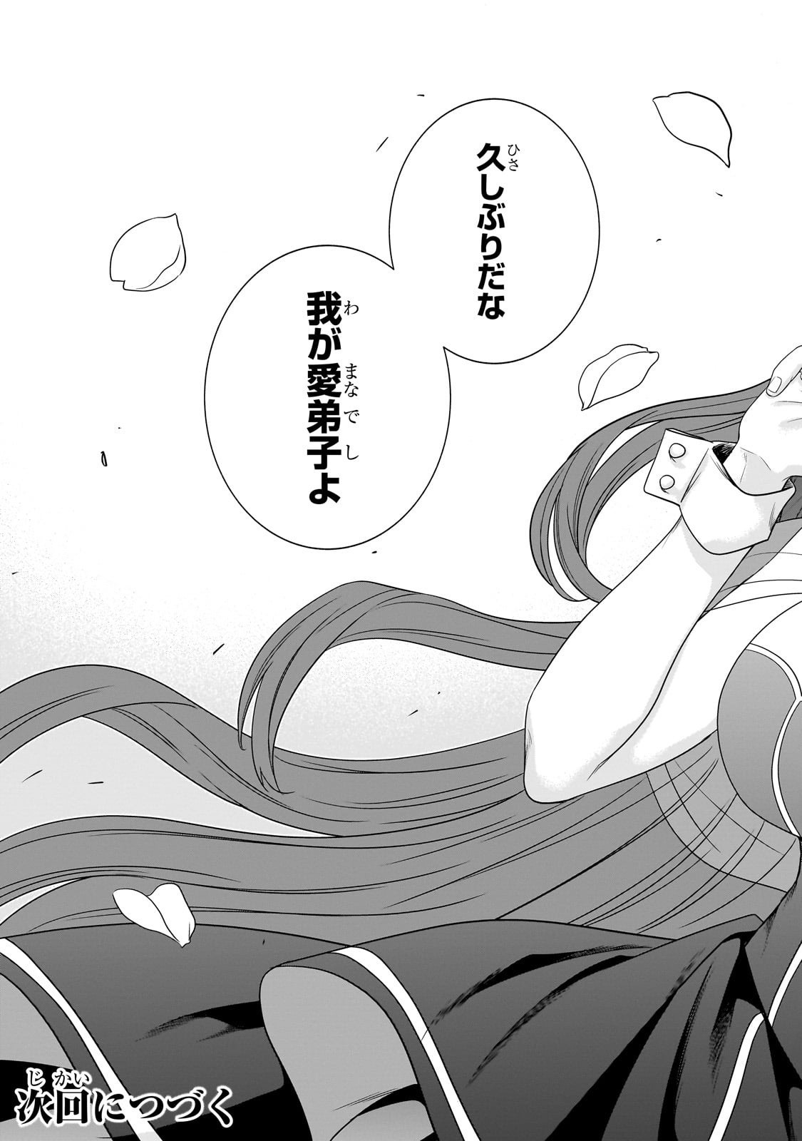 Sousei Mahou no Saigensha - Chapter 31 - Page 27