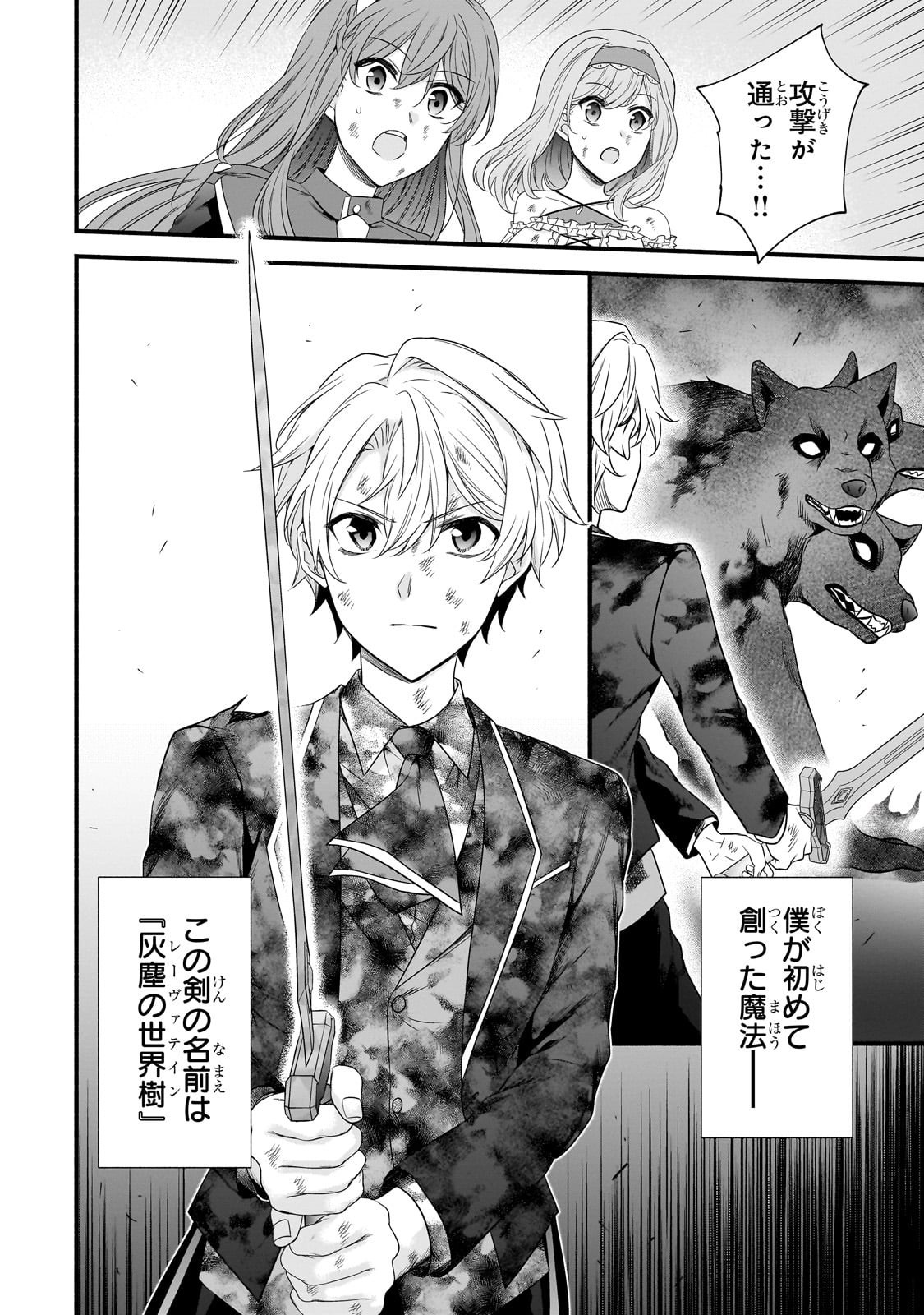 Sousei Mahou no Saigensha - Chapter 31 - Page 4