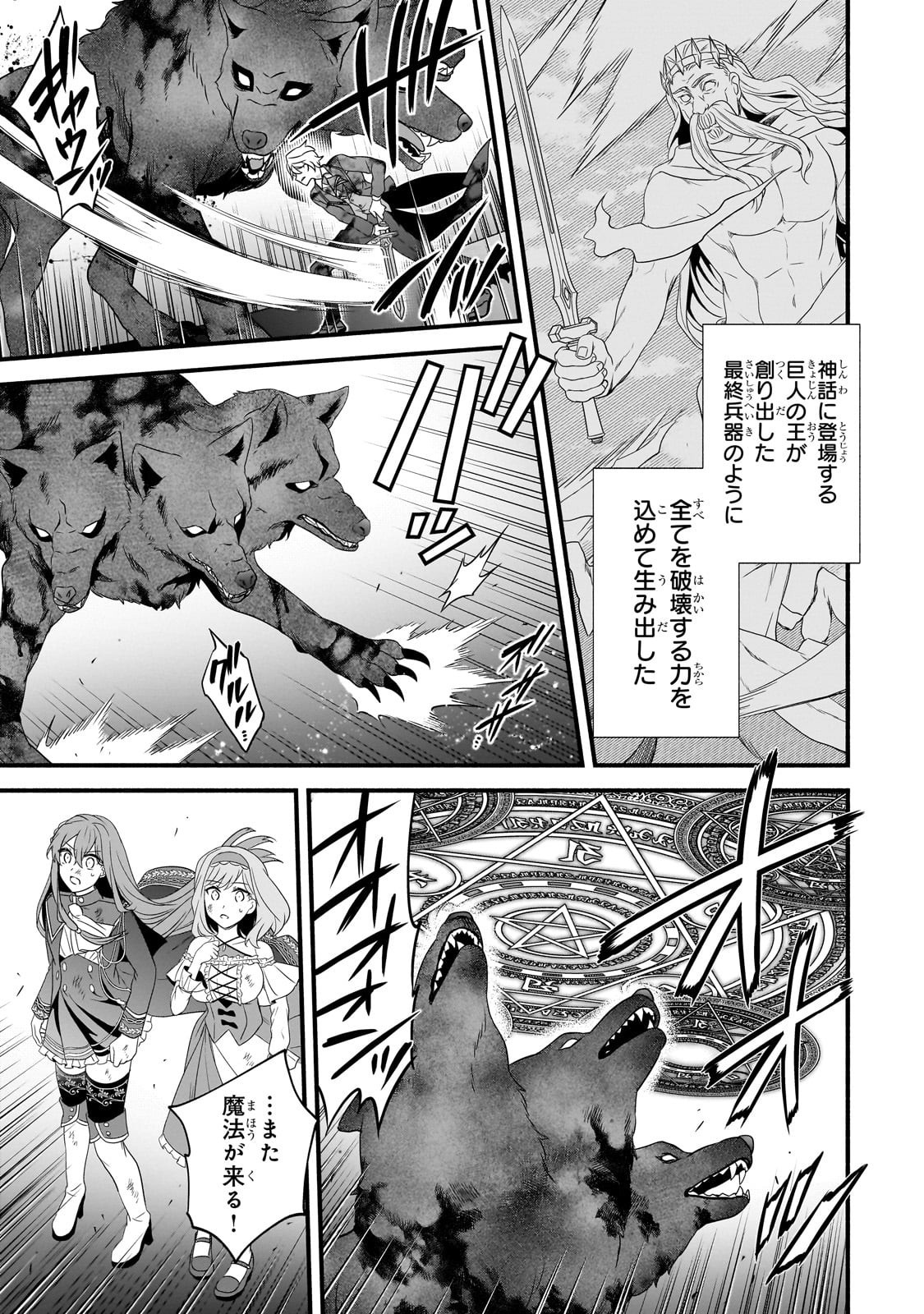 Sousei Mahou no Saigensha - Chapter 31 - Page 5