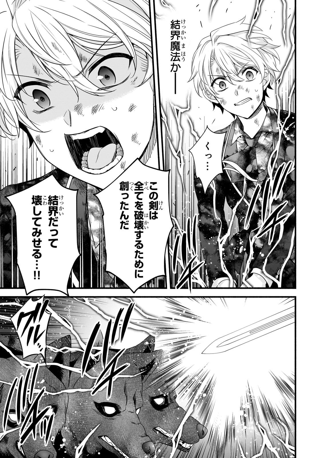 Sousei Mahou no Saigensha - Chapter 31 - Page 7