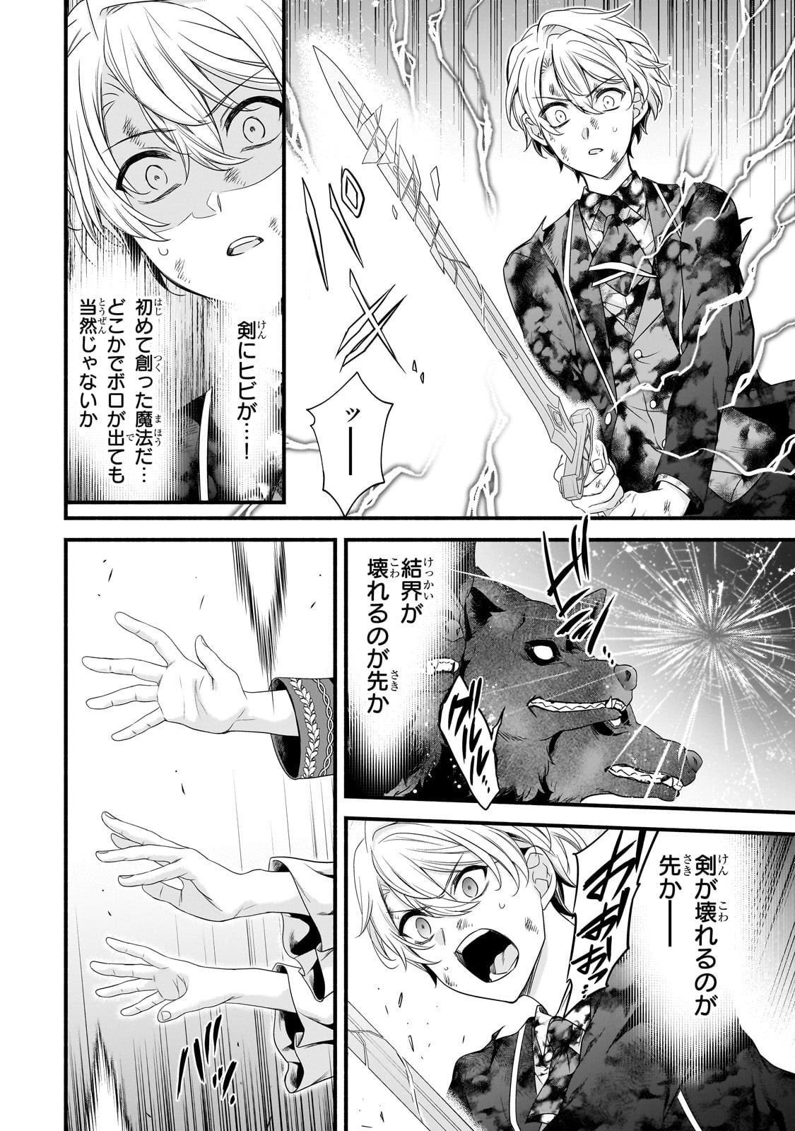 Sousei Mahou no Saigensha - Chapter 31 - Page 8