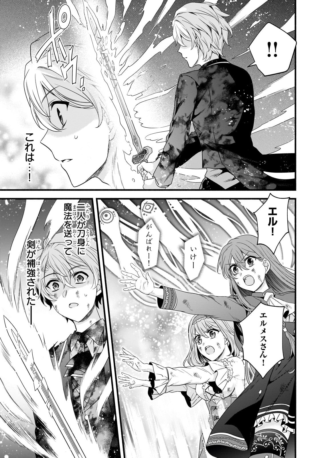 Sousei Mahou no Saigensha - Chapter 31 - Page 9
