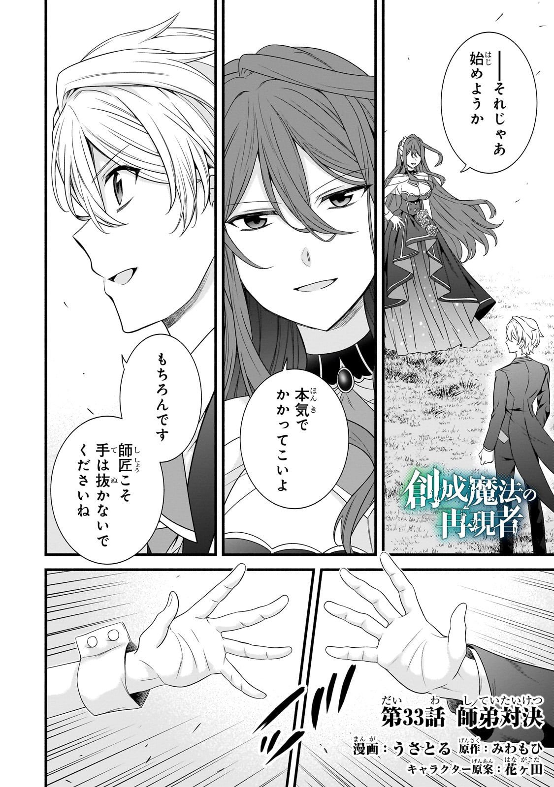 Sousei Mahou no Saigensha - Chapter 33 - Page 1