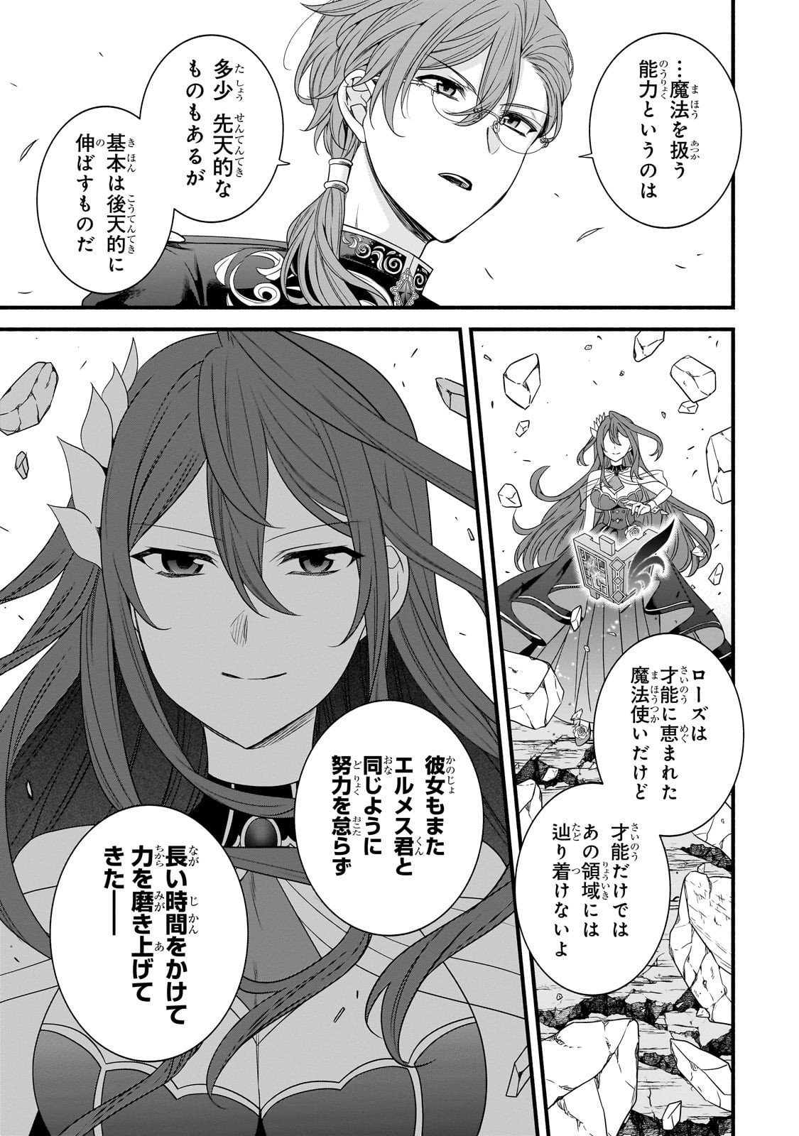 Sousei Mahou no Saigensha - Chapter 33 - Page 10