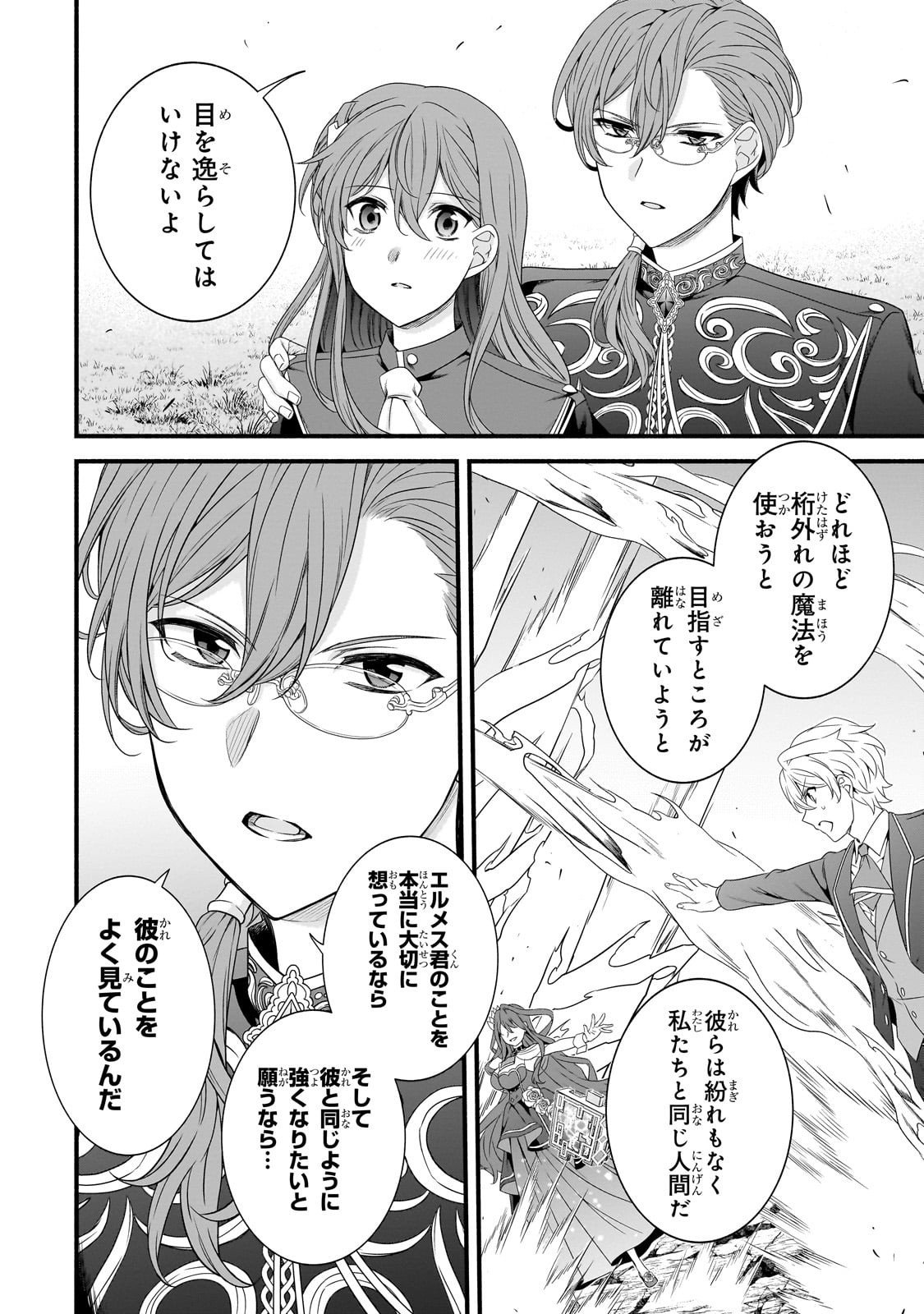Sousei Mahou no Saigensha - Chapter 33 - Page 11