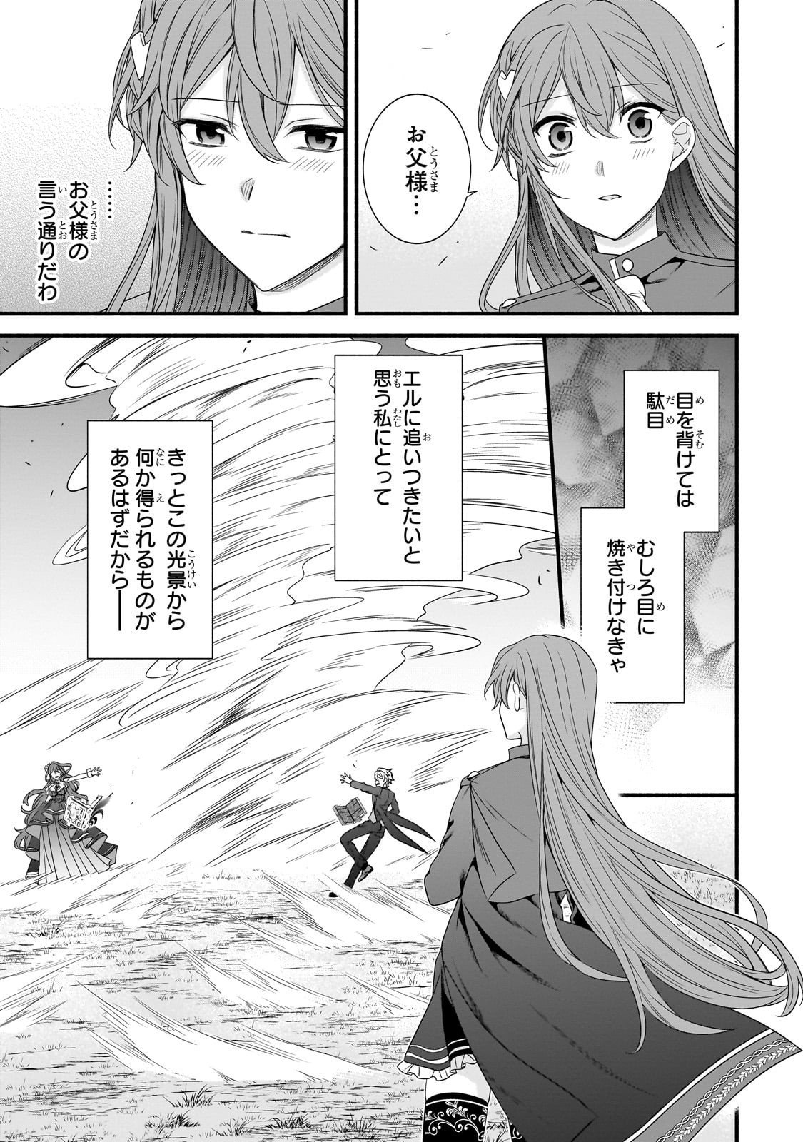 Sousei Mahou no Saigensha - Chapter 33 - Page 12