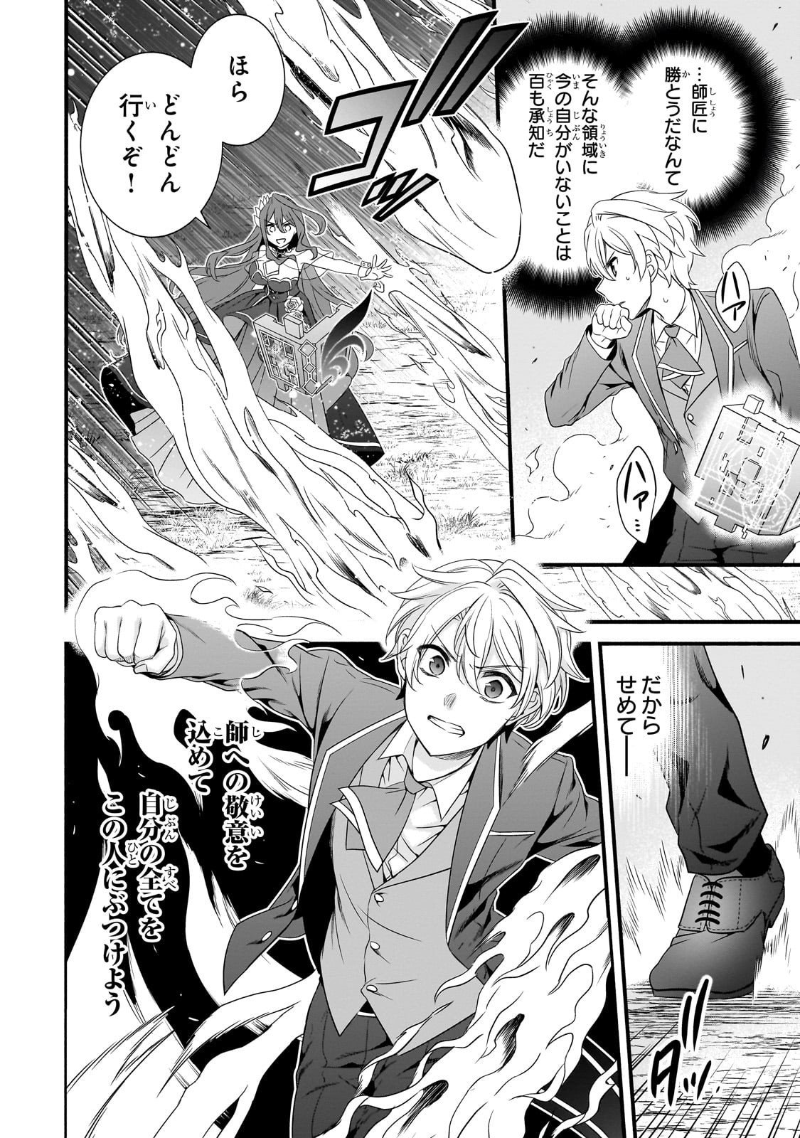 Sousei Mahou no Saigensha - Chapter 33 - Page 13