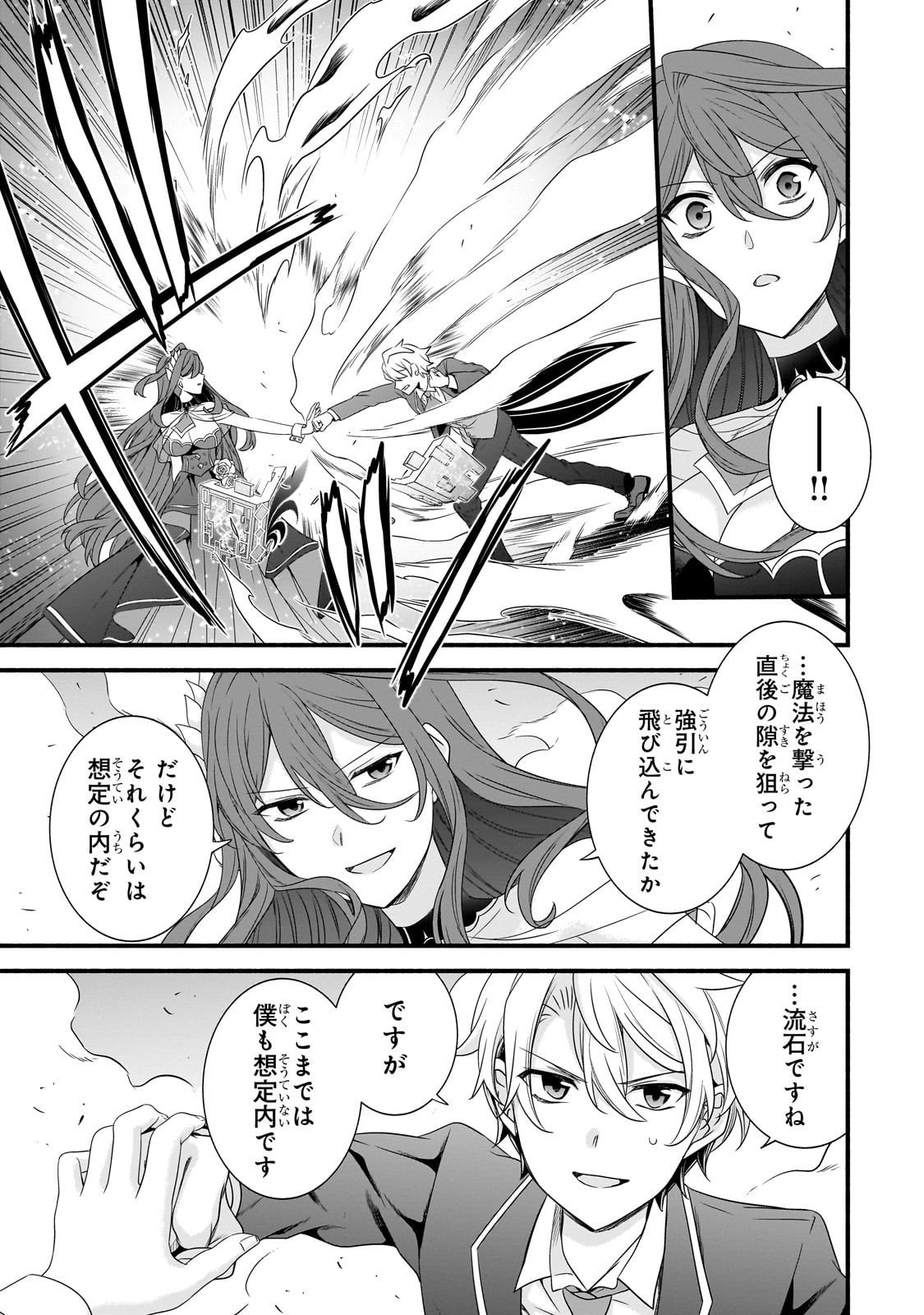 Sousei Mahou no Saigensha - Chapter 33 - Page 14