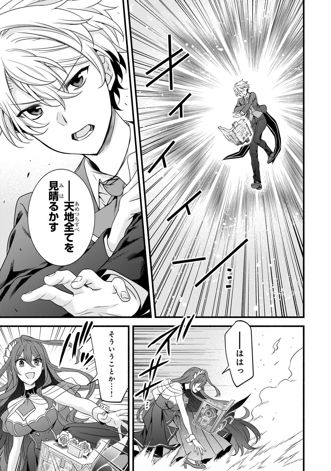 Sousei Mahou no Saigensha - Chapter 33 - Page 16