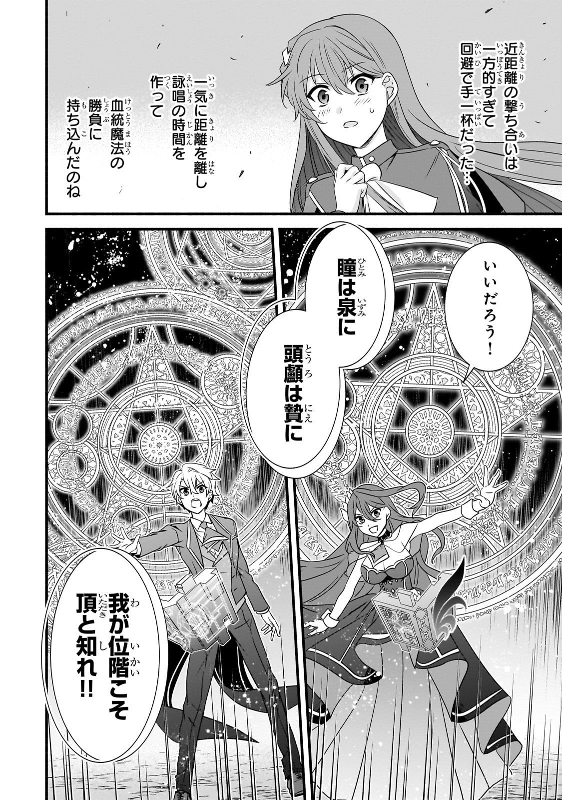 Sousei Mahou no Saigensha - Chapter 33 - Page 17