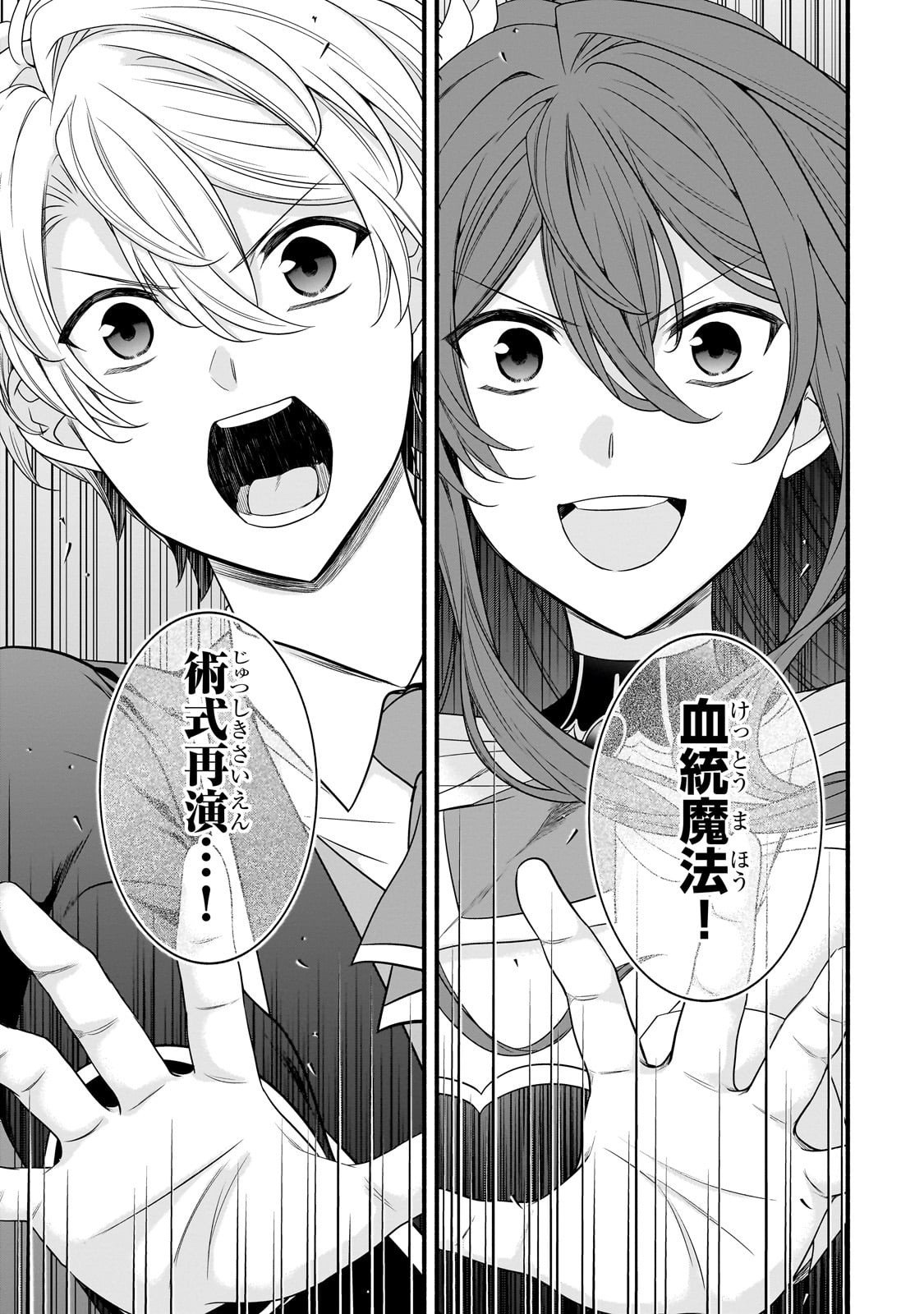 Sousei Mahou no Saigensha - Chapter 33 - Page 18