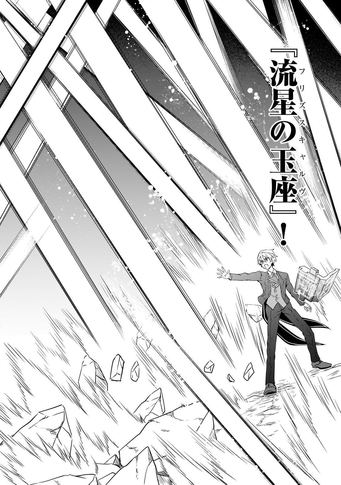Sousei Mahou no Saigensha - Chapter 33 - Page 19