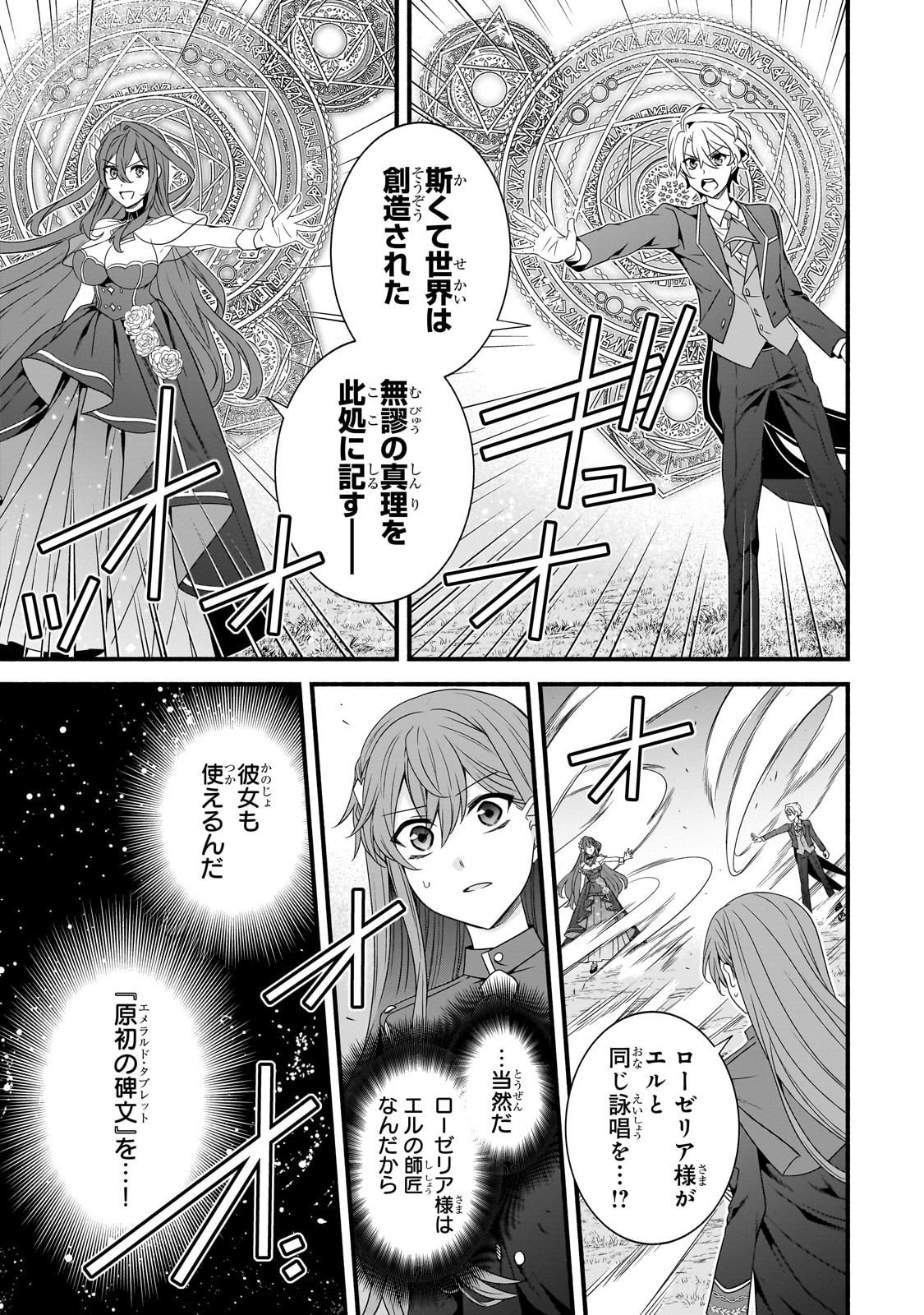 Sousei Mahou no Saigensha - Chapter 33 - Page 2
