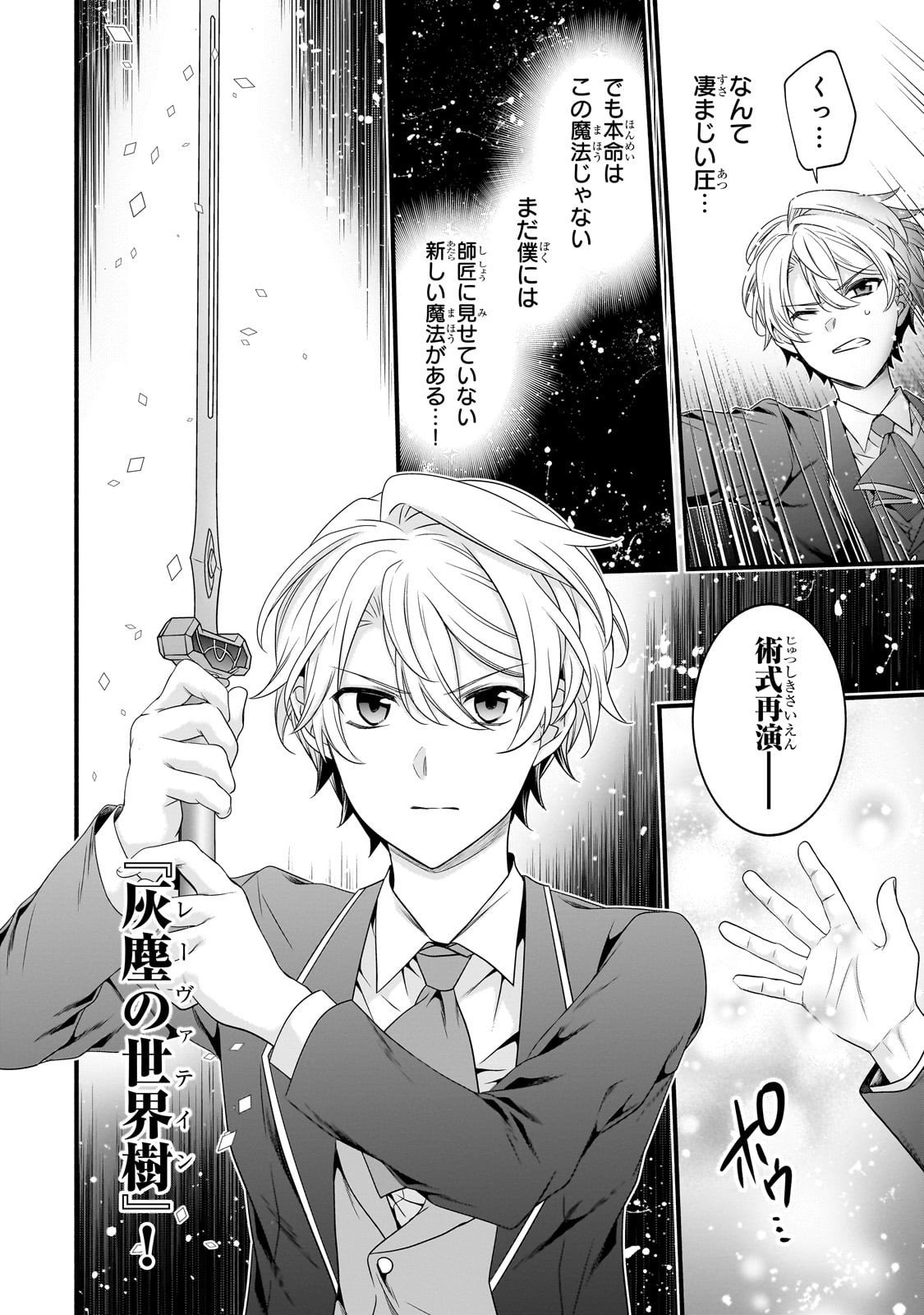 Sousei Mahou no Saigensha - Chapter 33 - Page 21