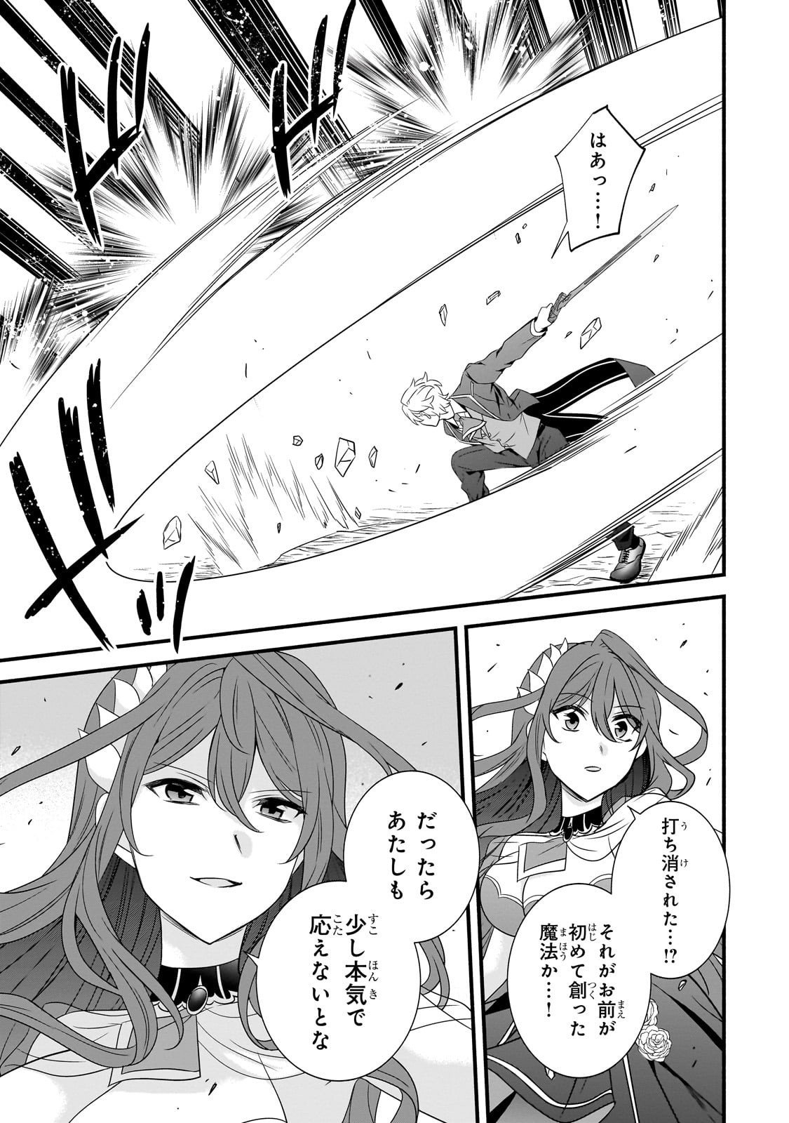 Sousei Mahou no Saigensha - Chapter 33 - Page 22