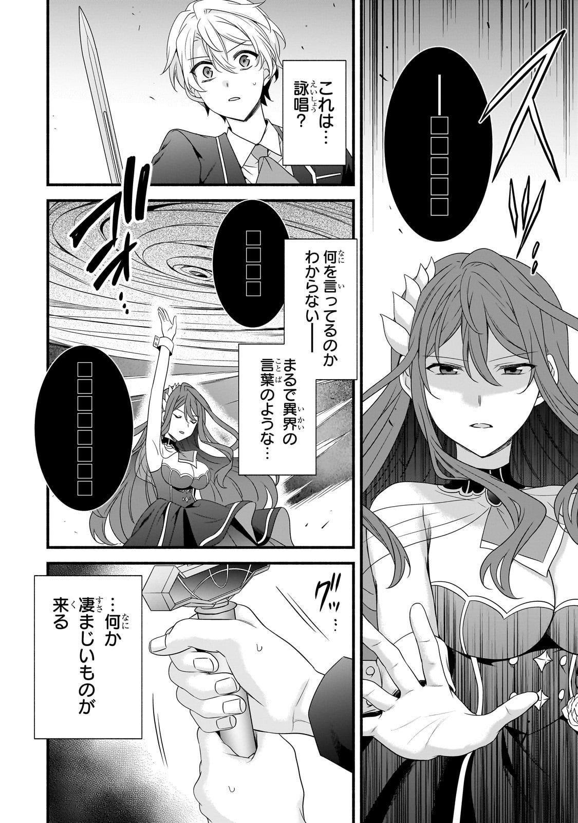 Sousei Mahou no Saigensha - Chapter 33 - Page 23