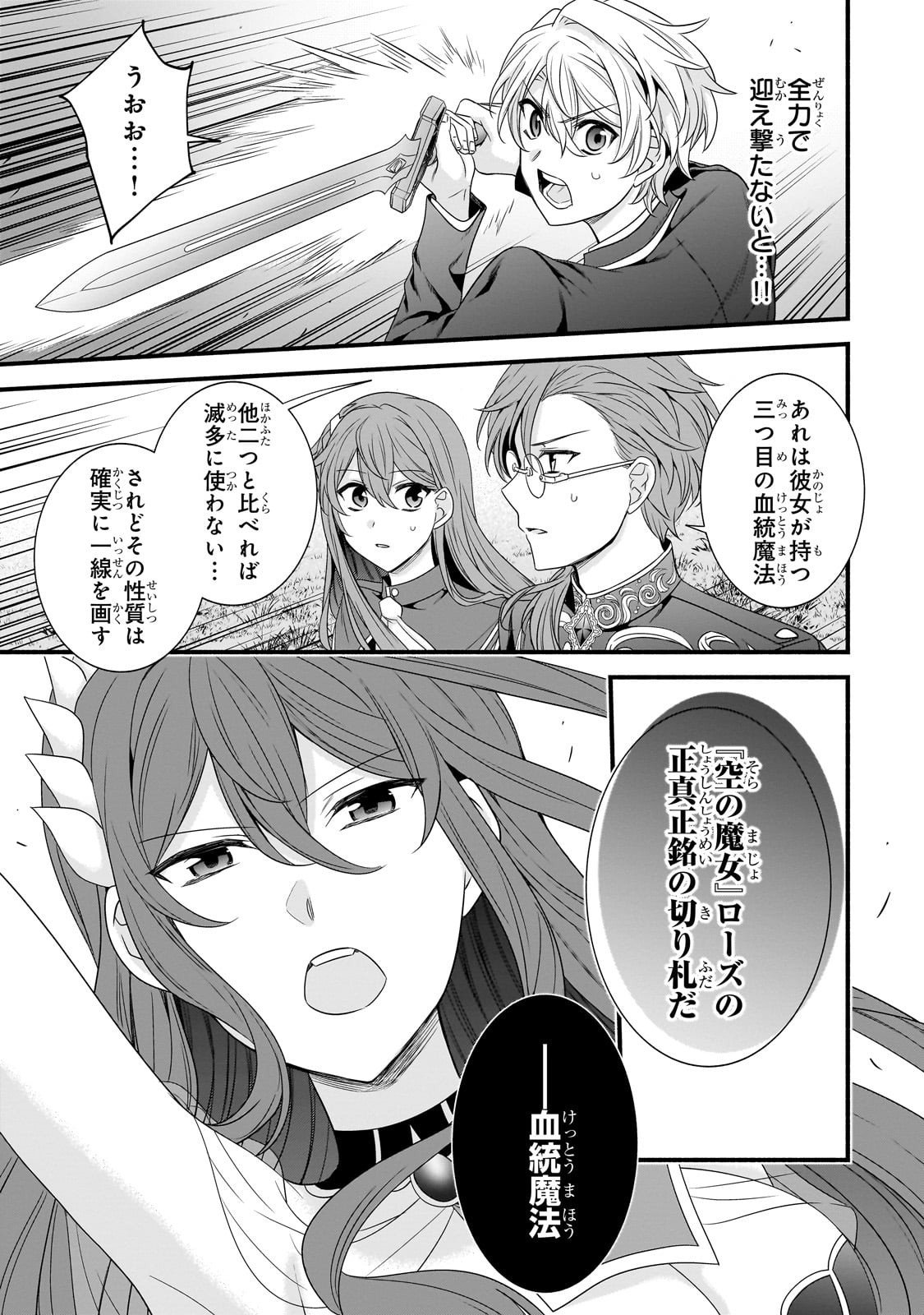Sousei Mahou no Saigensha - Chapter 33 - Page 24