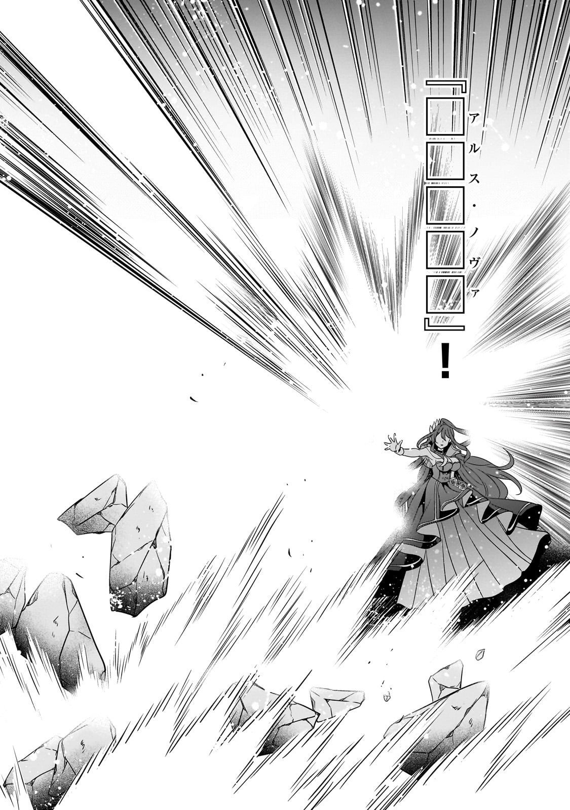 Sousei Mahou no Saigensha - Chapter 33 - Page 25