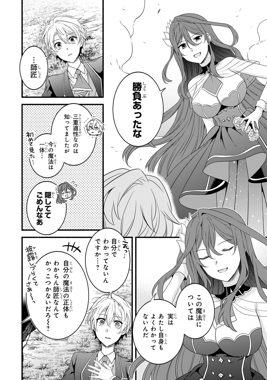 Sousei Mahou no Saigensha - Chapter 33 - Page 29