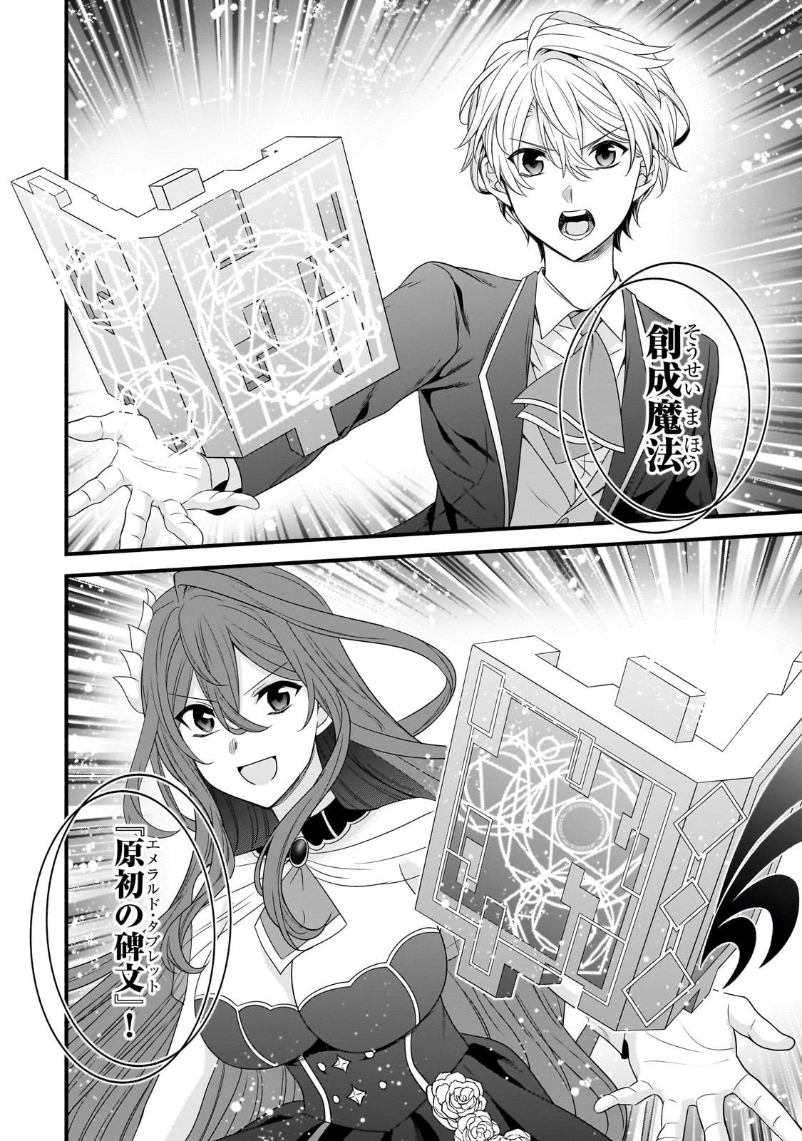 Sousei Mahou no Saigensha - Chapter 33 - Page 3
