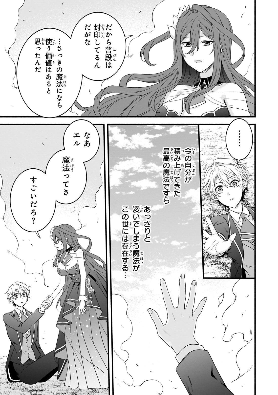 Sousei Mahou no Saigensha - Chapter 33 - Page 30