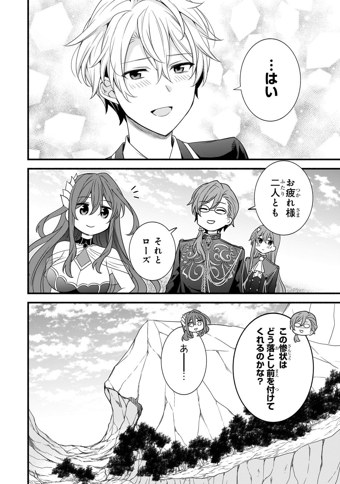 Sousei Mahou no Saigensha - Chapter 33 - Page 31