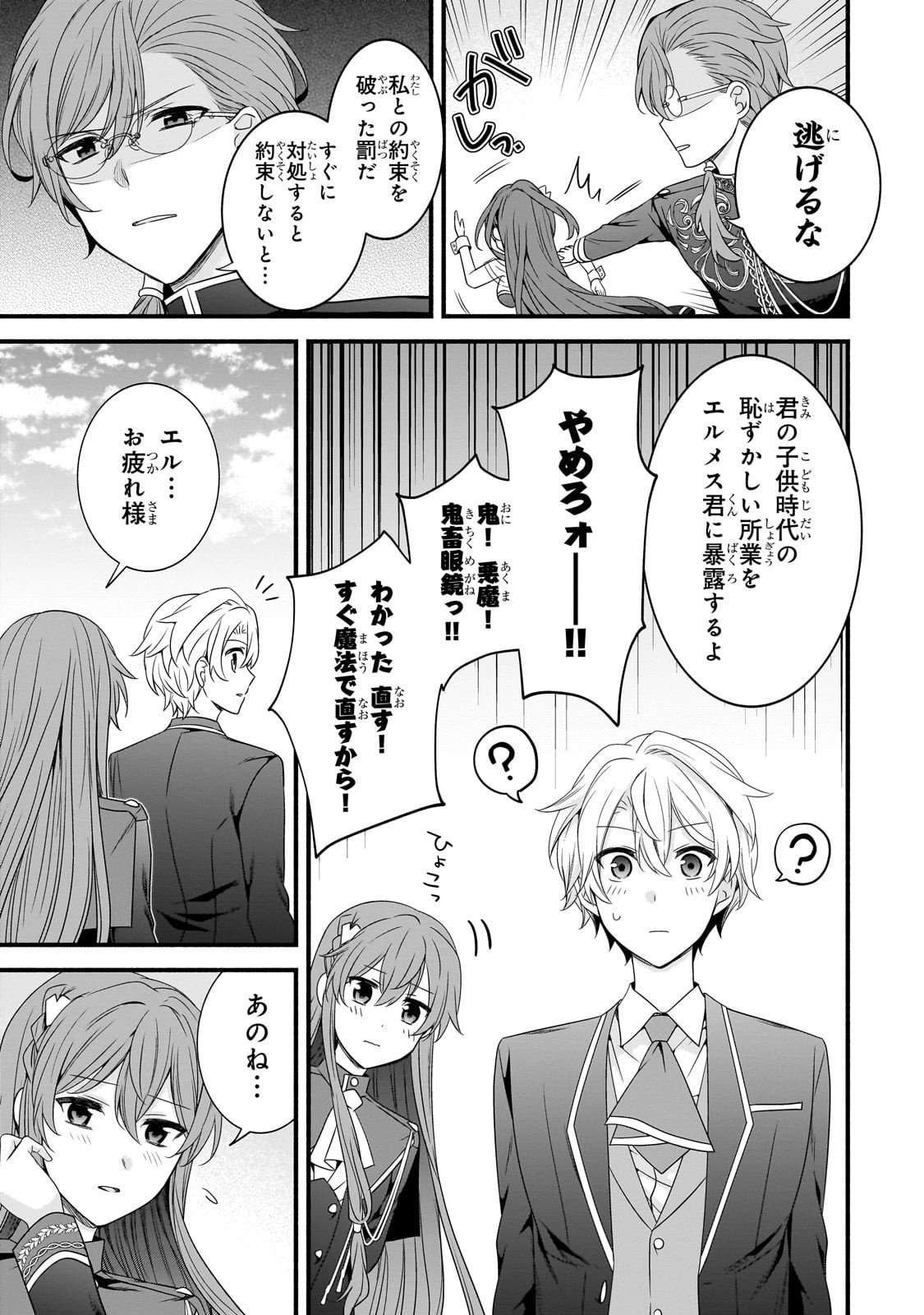 Sousei Mahou no Saigensha - Chapter 33 - Page 32